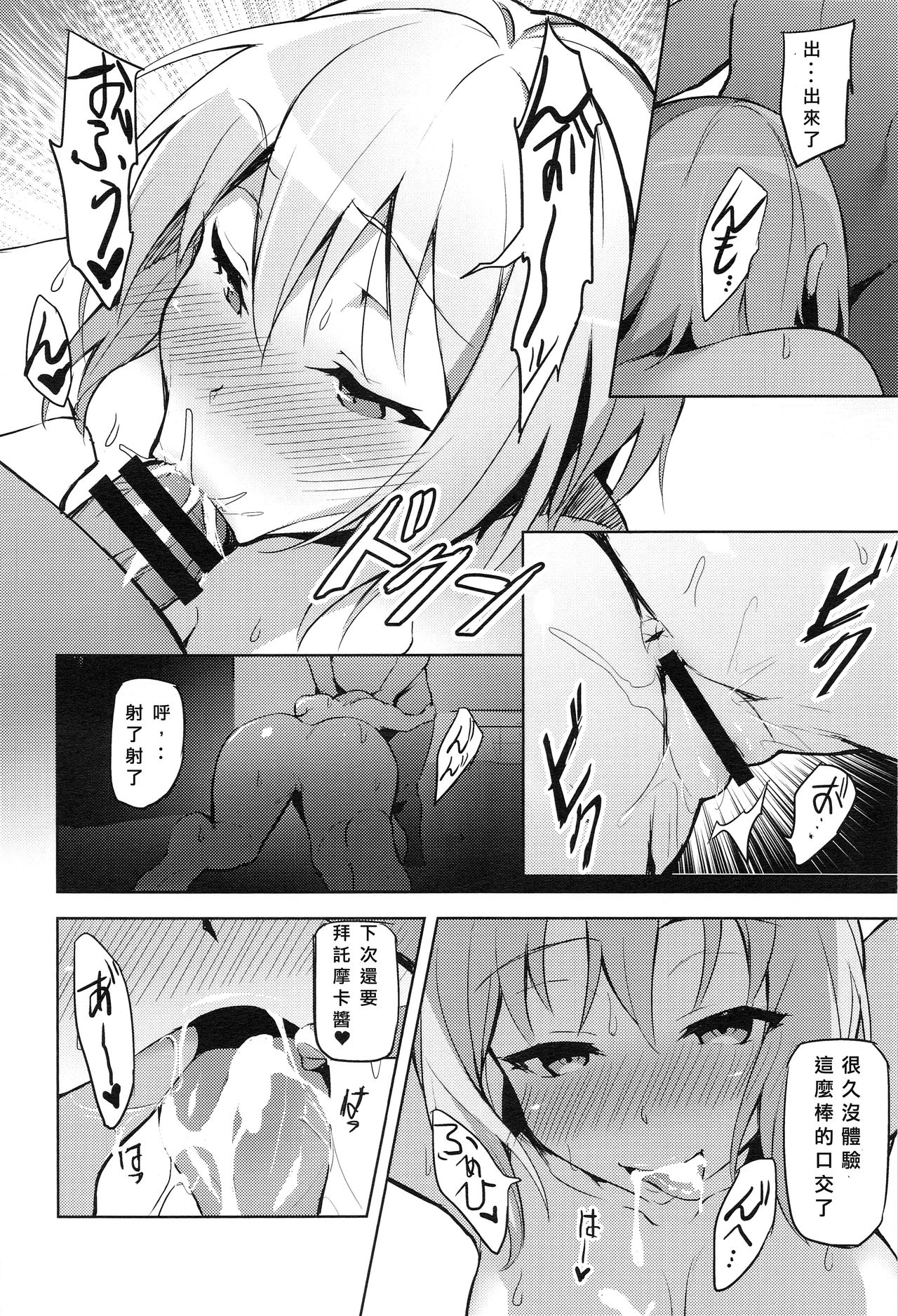 Hatarakikata Kaikaku - Page 15