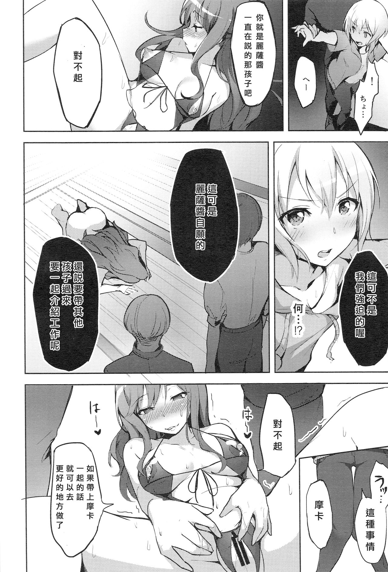 Hatarakikata Kaikaku - Page 21