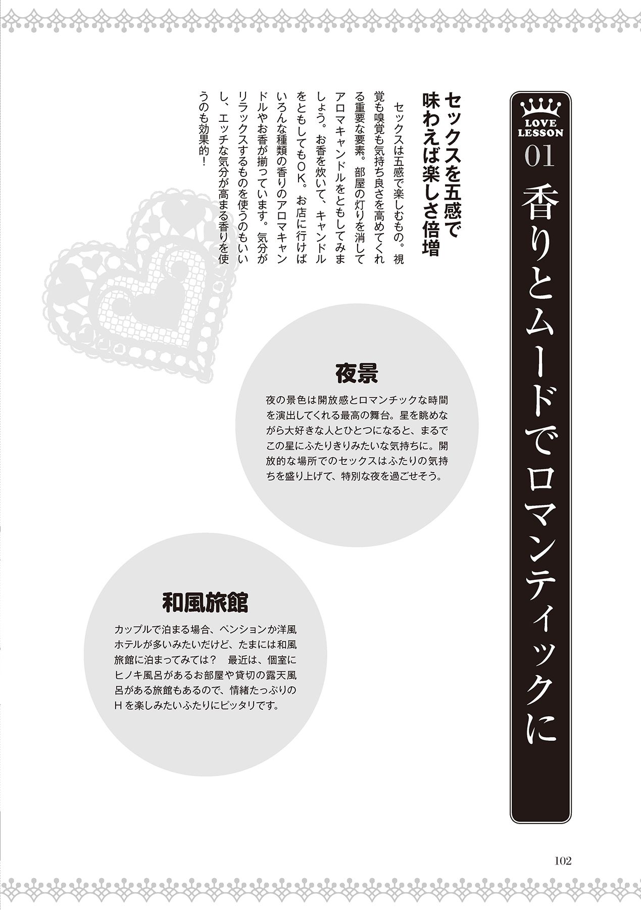 恋する女性のLOVE＆HEAVEN～楽しいみんなのＨファイル～イラスト版……らぶヘブッ！ - Page 104