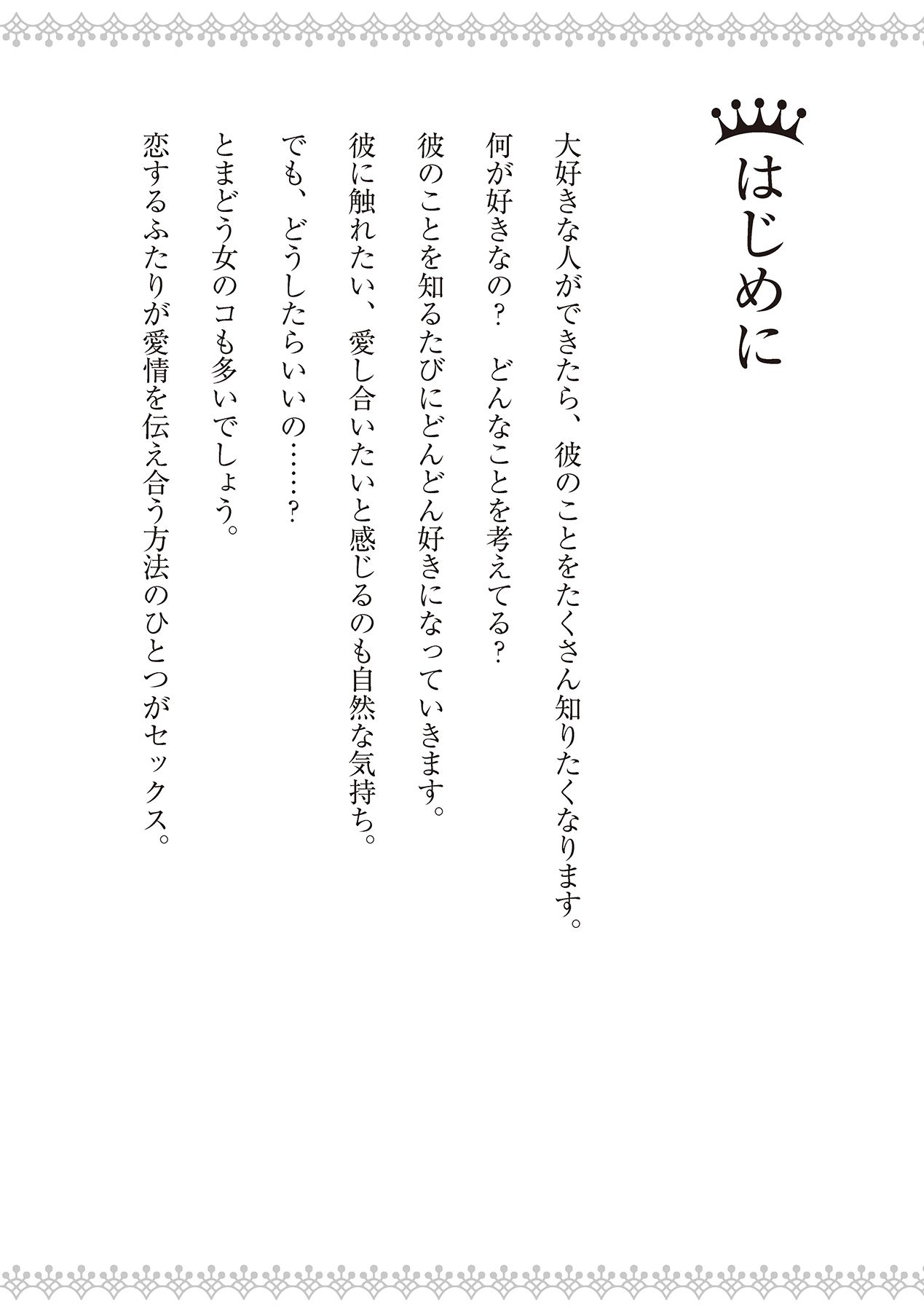 恋する女性のLOVE＆HEAVEN～楽しいみんなのＨファイル～イラスト版……らぶヘブッ！ - Page 12