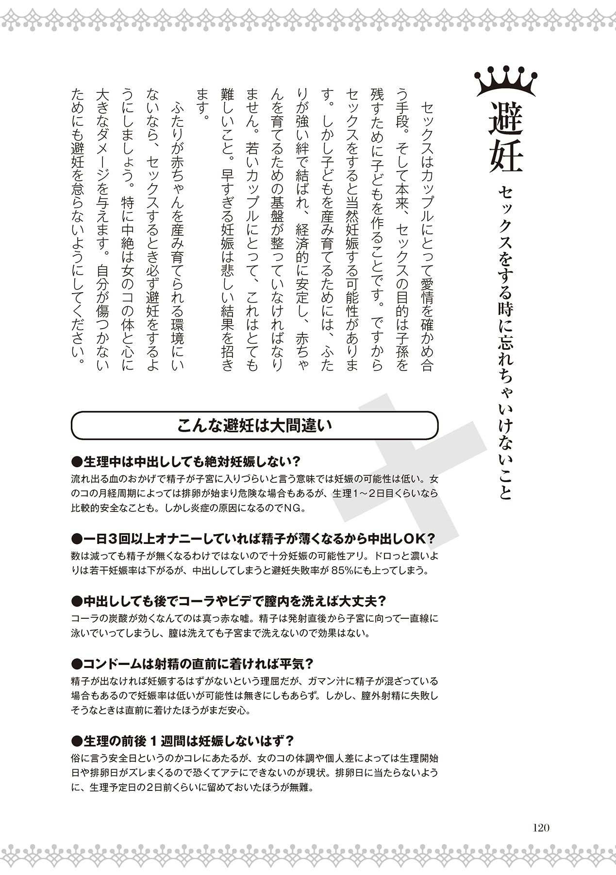恋する女性のLOVE＆HEAVEN～楽しいみんなのＨファイル～イラスト版……らぶヘブッ！ - Page 122