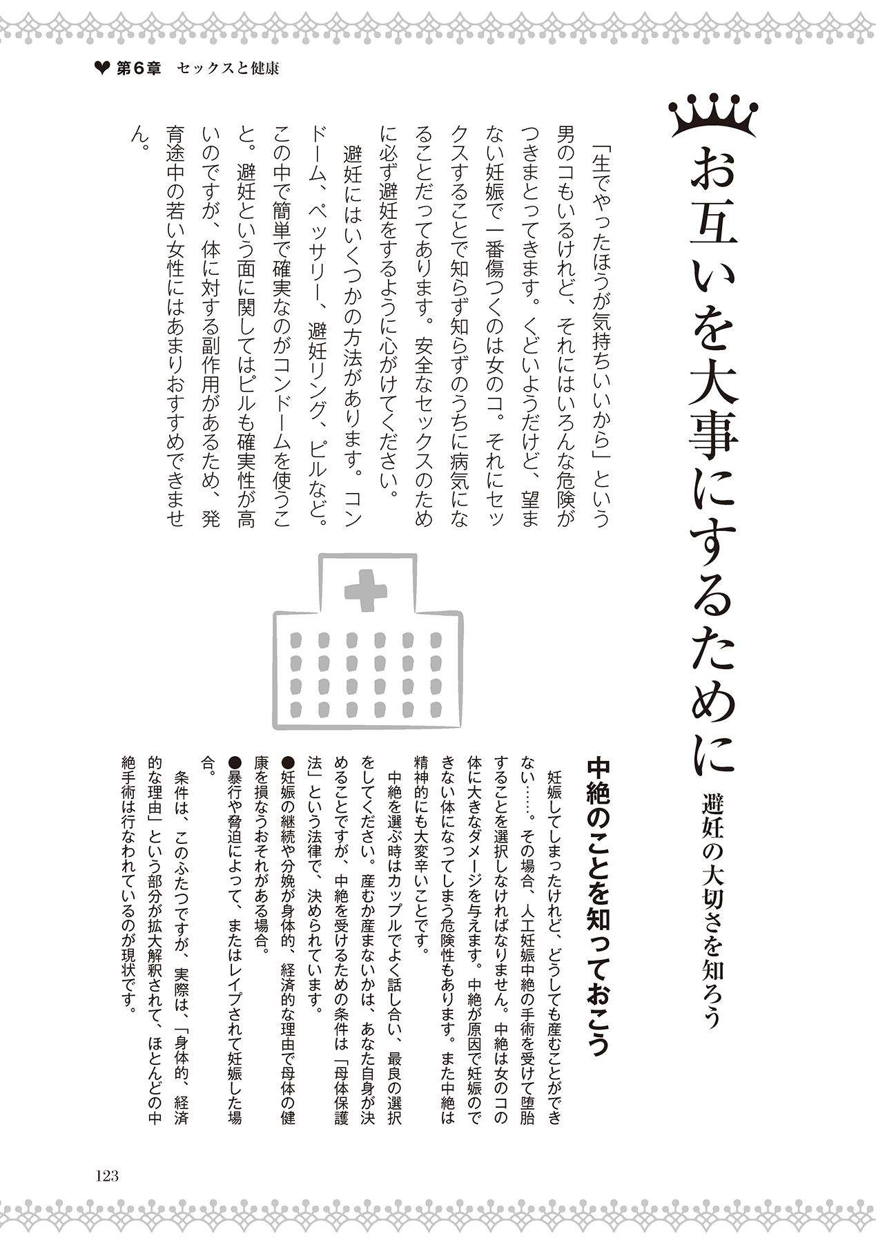 恋する女性のLOVE＆HEAVEN～楽しいみんなのＨファイル～イラスト版……らぶヘブッ！ - Page 125