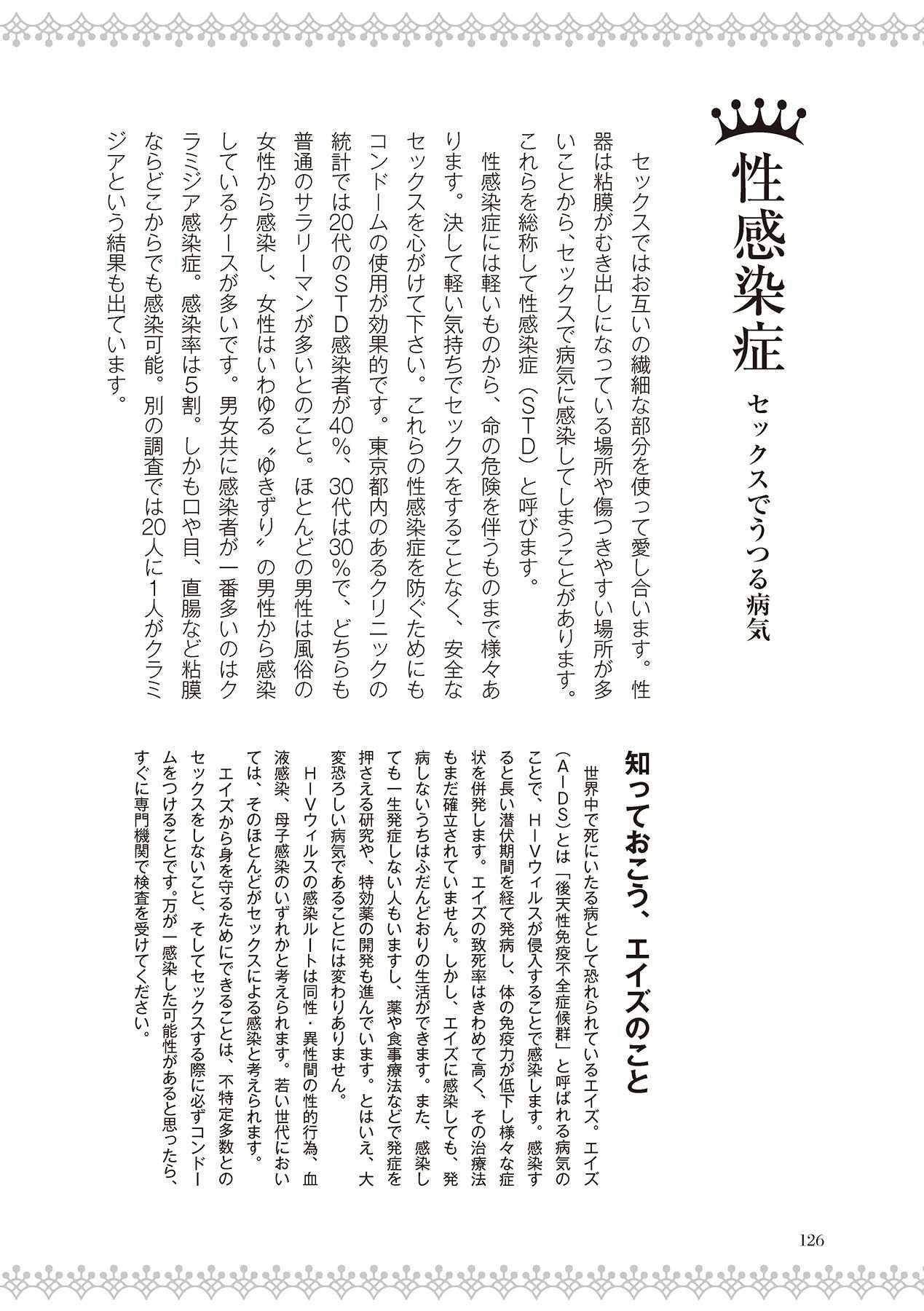 恋する女性のLOVE＆HEAVEN～楽しいみんなのＨファイル～イラスト版……らぶヘブッ！ - Page 128