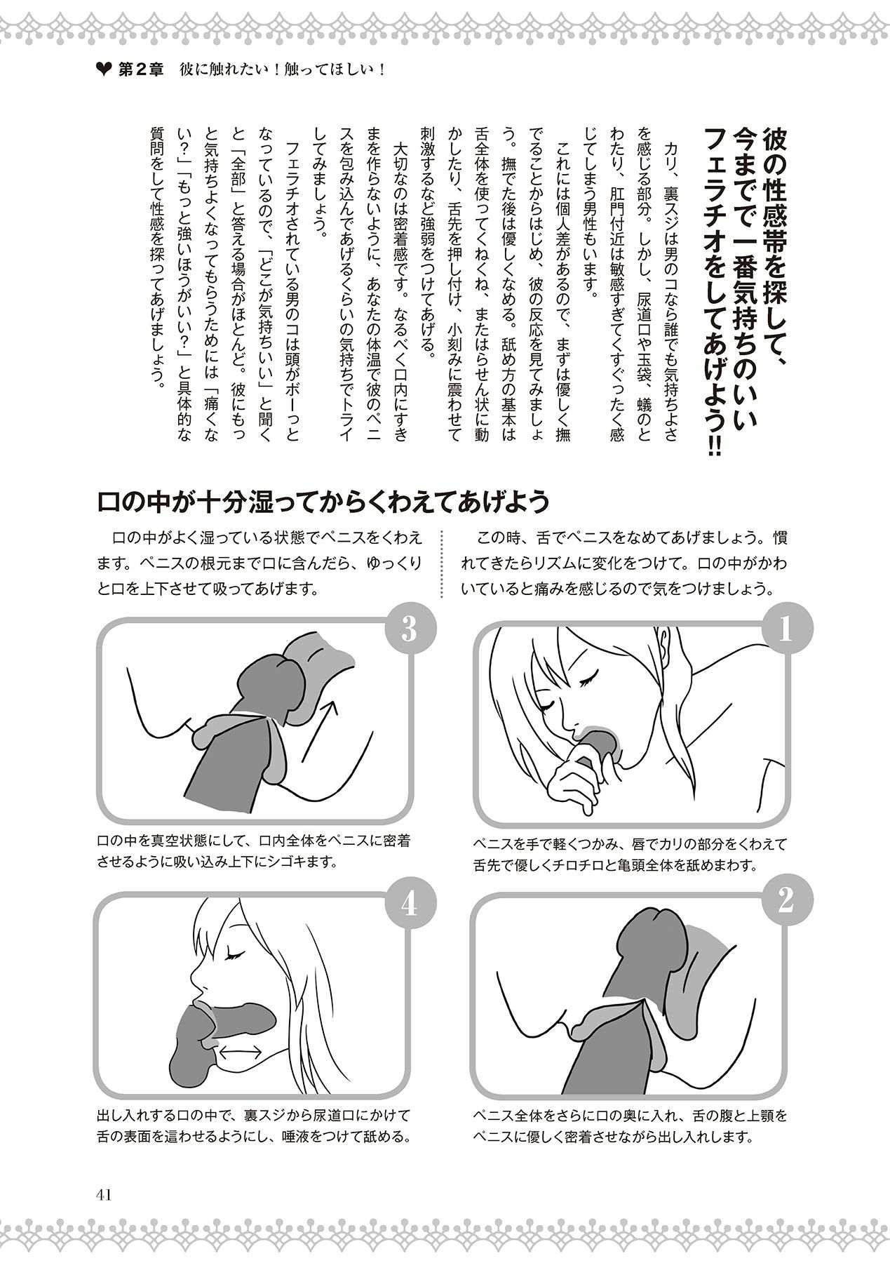 恋する女性のLOVE＆HEAVEN～楽しいみんなのＨファイル～イラスト版……らぶヘブッ！ - Page 43