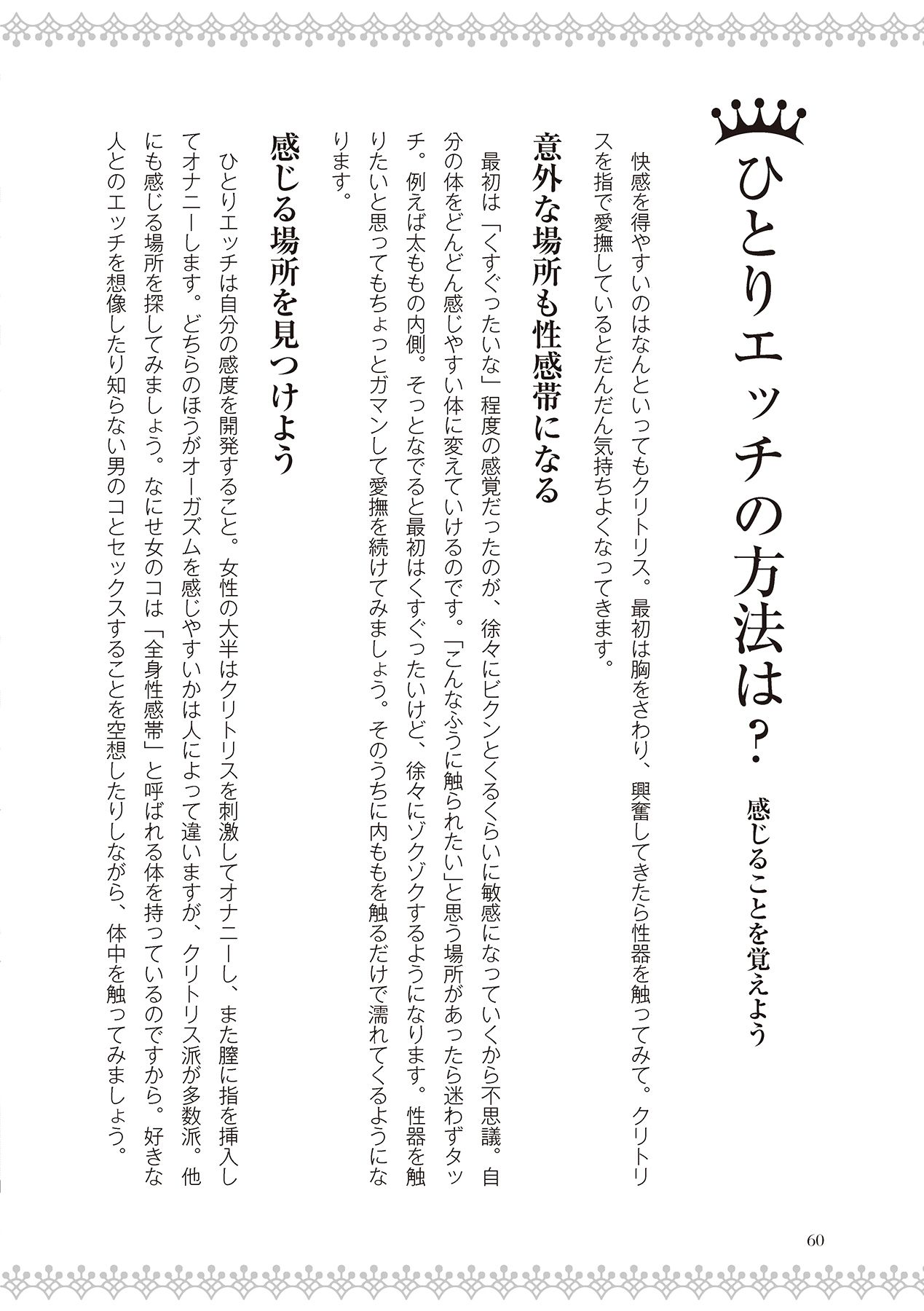 恋する女性のLOVE＆HEAVEN～楽しいみんなのＨファイル～イラスト版……らぶヘブッ！ - Page 62