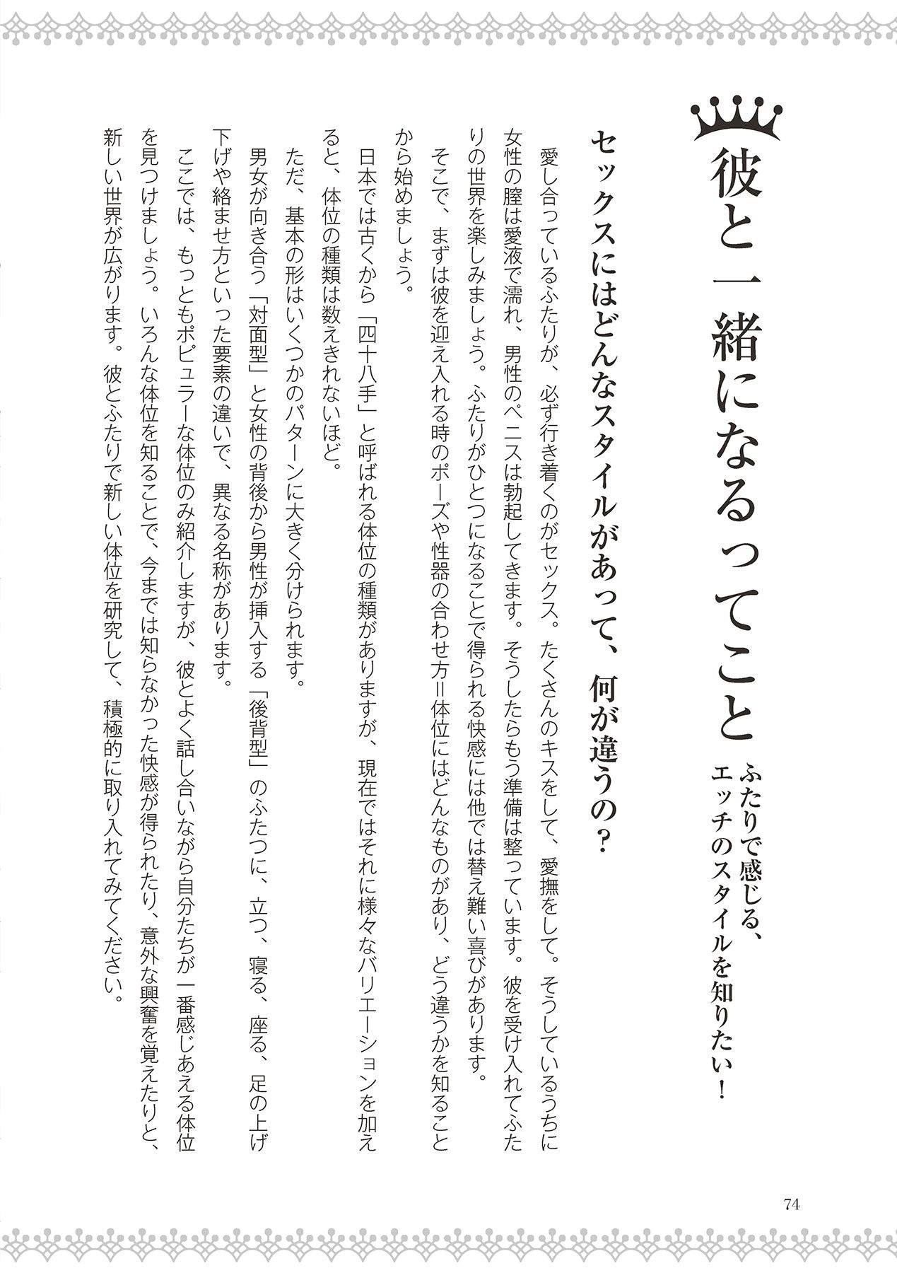 恋する女性のLOVE＆HEAVEN～楽しいみんなのＨファイル～イラスト版……らぶヘブッ！ - Page 76