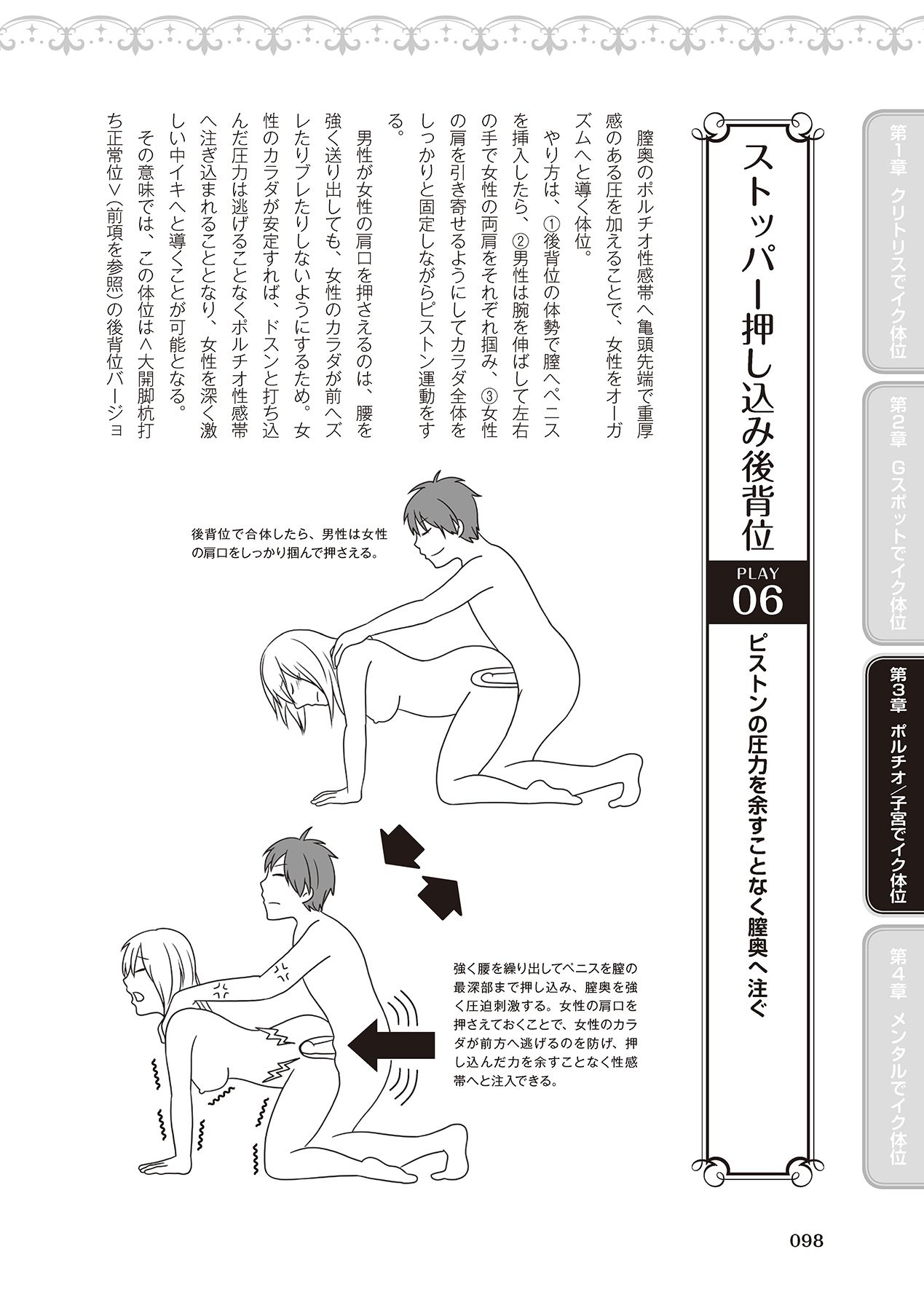 女性が必ずイク体位・オーガズム48手 完全マニュアル イラスト版 ……せくポジ48！ - Page 100