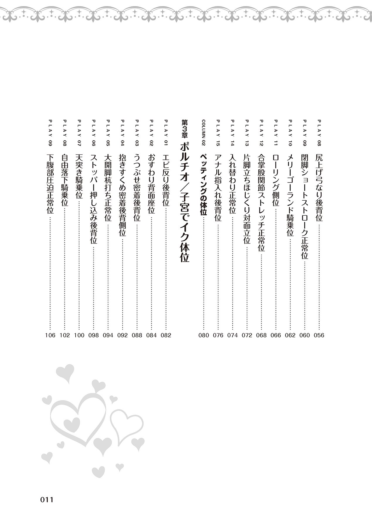 女性が必ずイク体位・オーガズム48手 完全マニュアル イラスト版 ……せくポジ48！ - Page 13