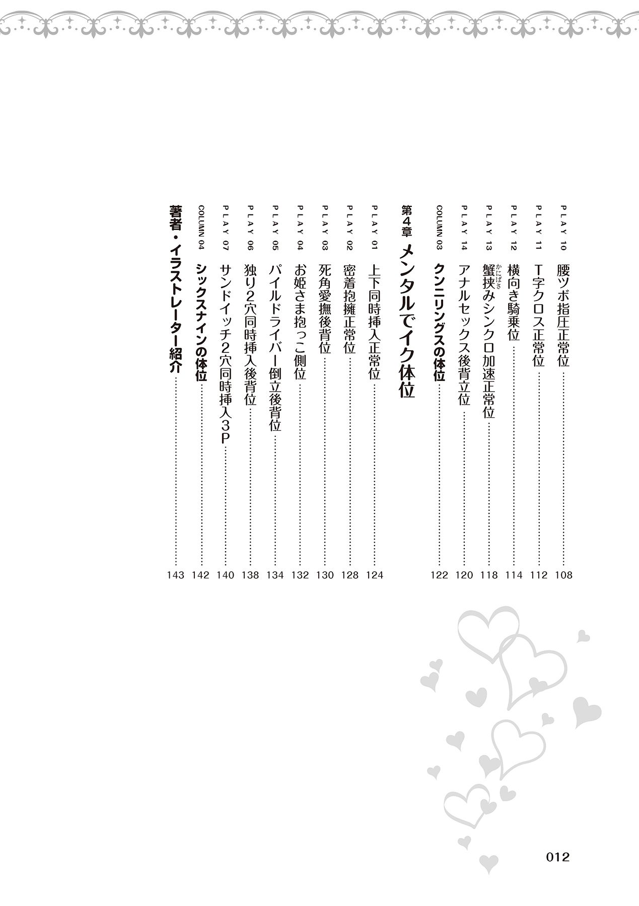 女性が必ずイク体位・オーガズム48手 完全マニュアル イラスト版 ……せくポジ48！ - Page 14