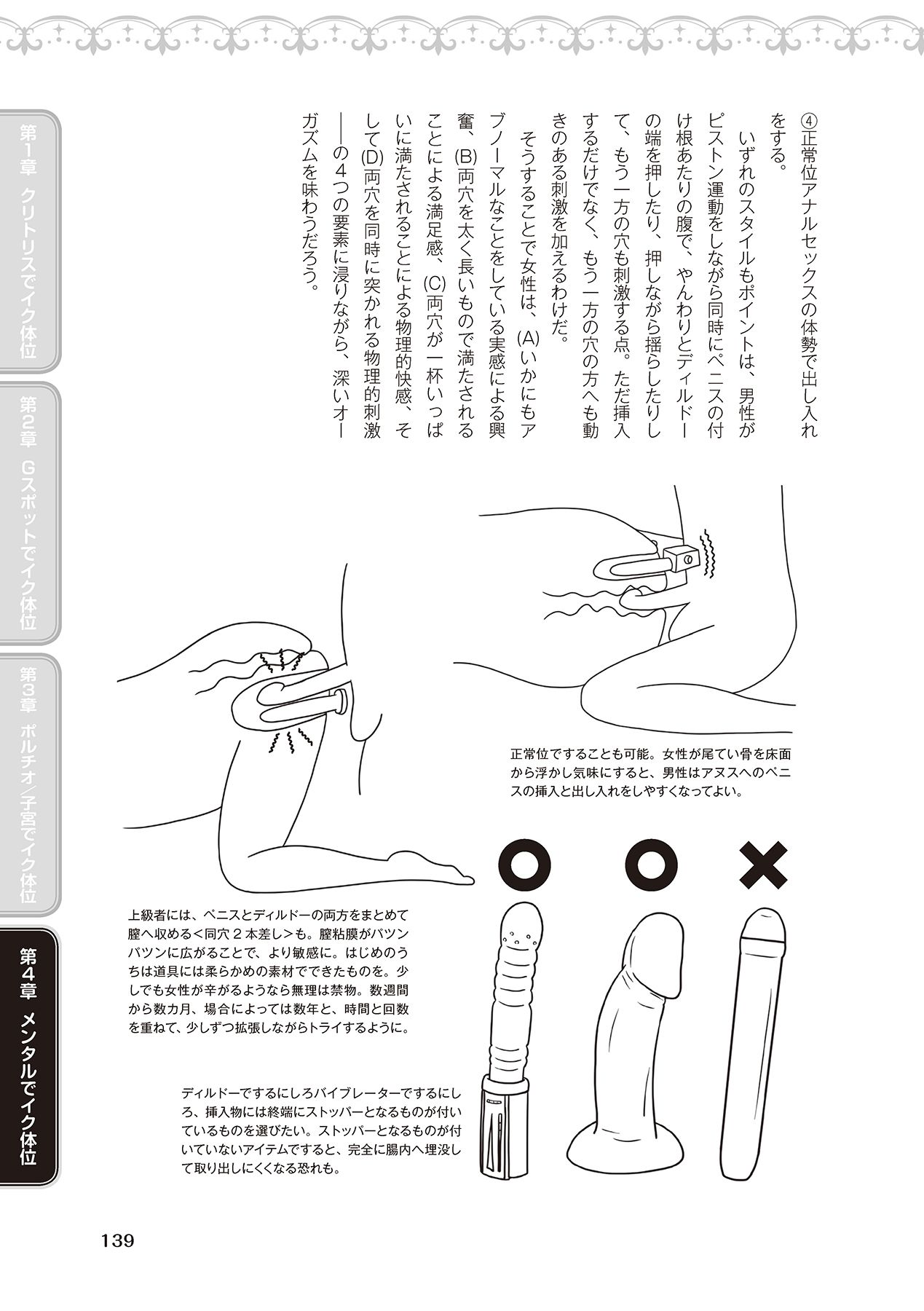 女性が必ずイク体位・オーガズム48手 完全マニュアル イラスト版 ……せくポジ48！ - Page 141