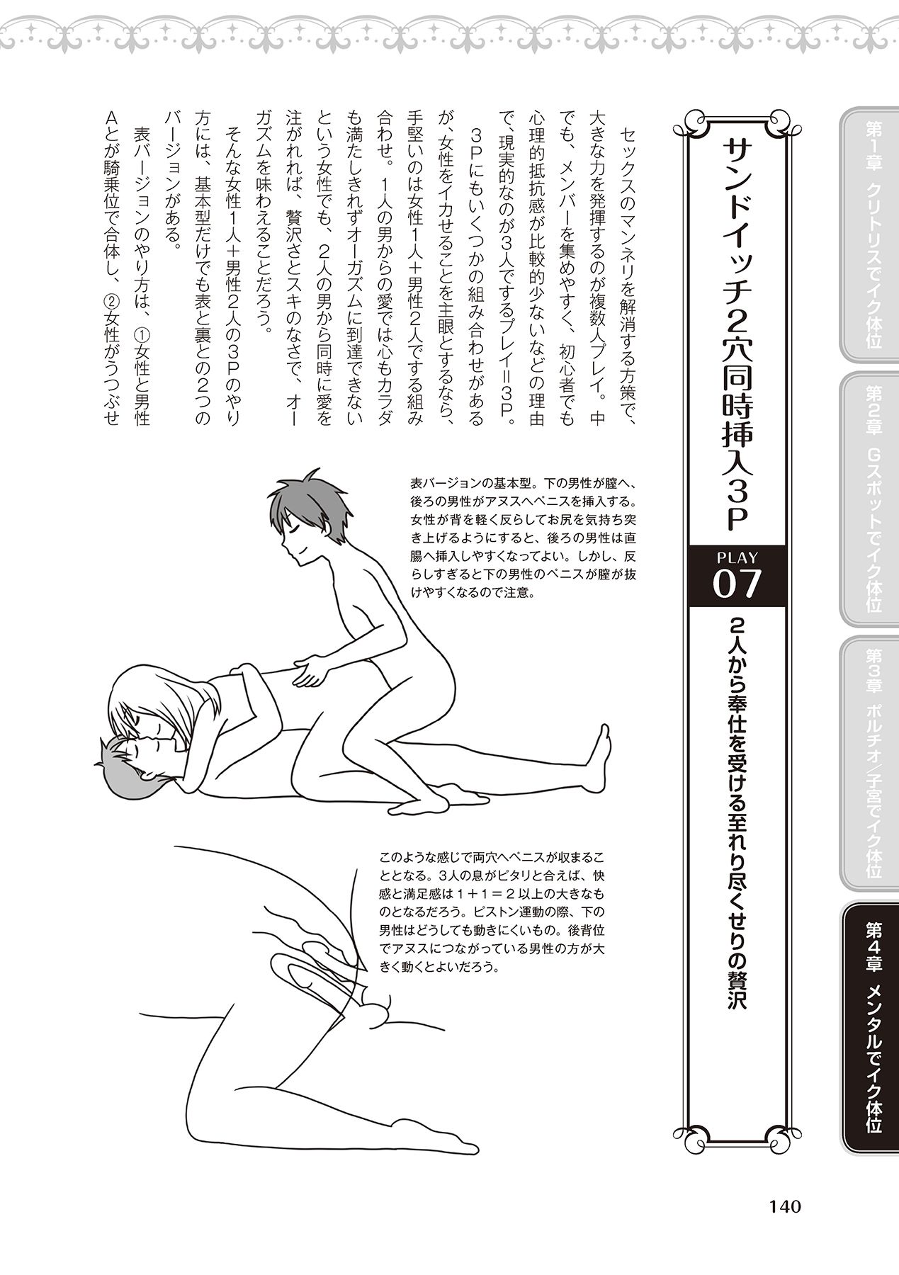 女性が必ずイク体位・オーガズム48手 完全マニュアル イラスト版 ……せくポジ48！ - Page 142