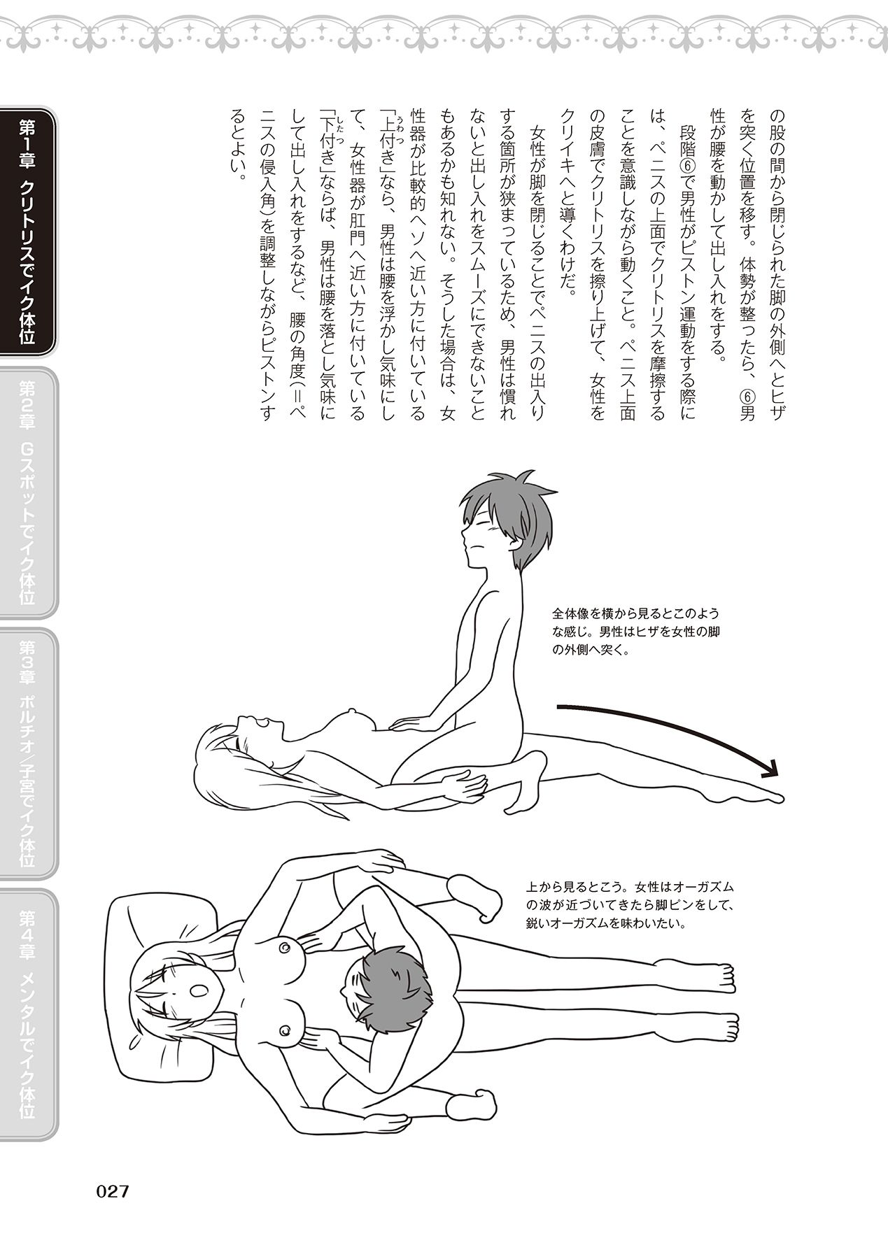 女性が必ずイク体位・オーガズム48手 完全マニュアル イラスト版 ……せくポジ48！ - Page 29
