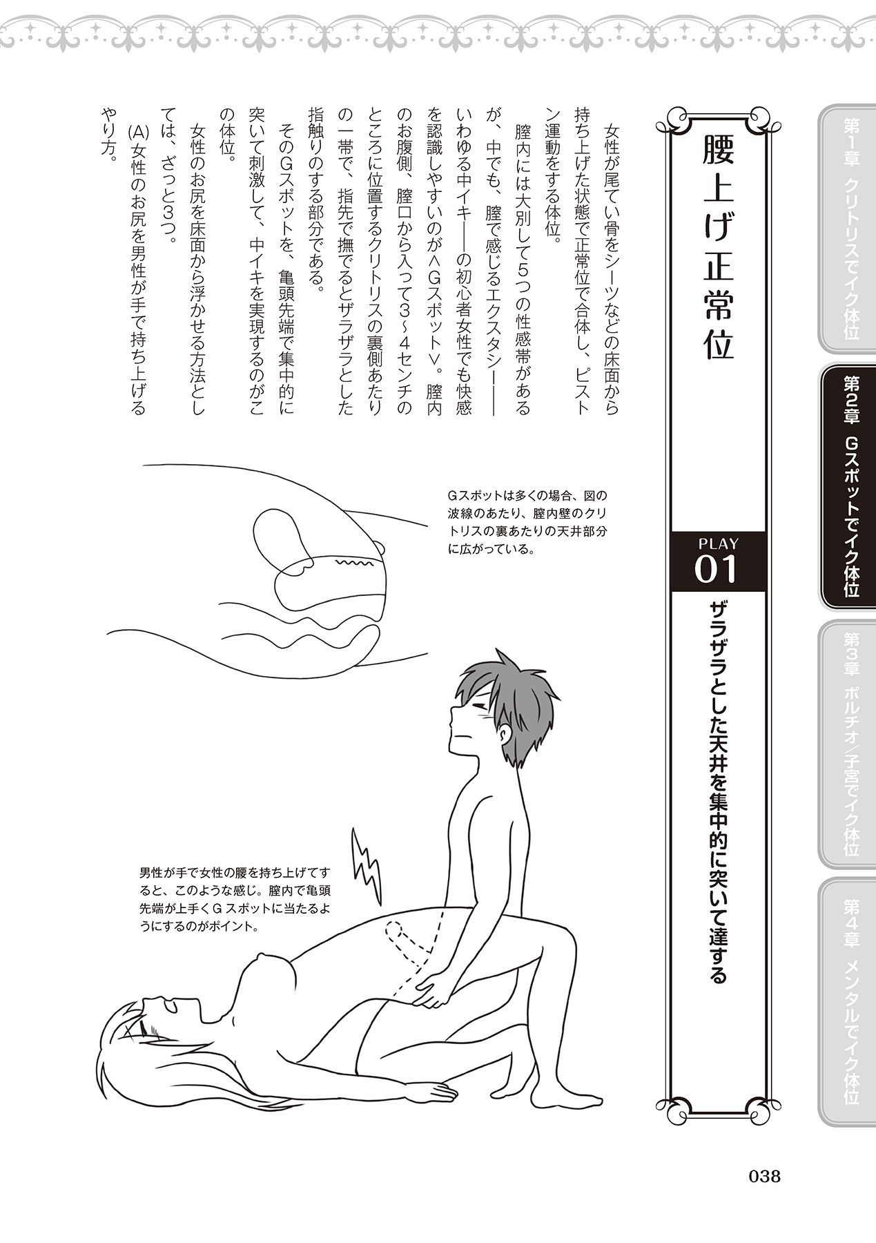 女性が必ずイク体位・オーガズム48手 完全マニュアル イラスト版 ……せくポジ48！ - Page 40