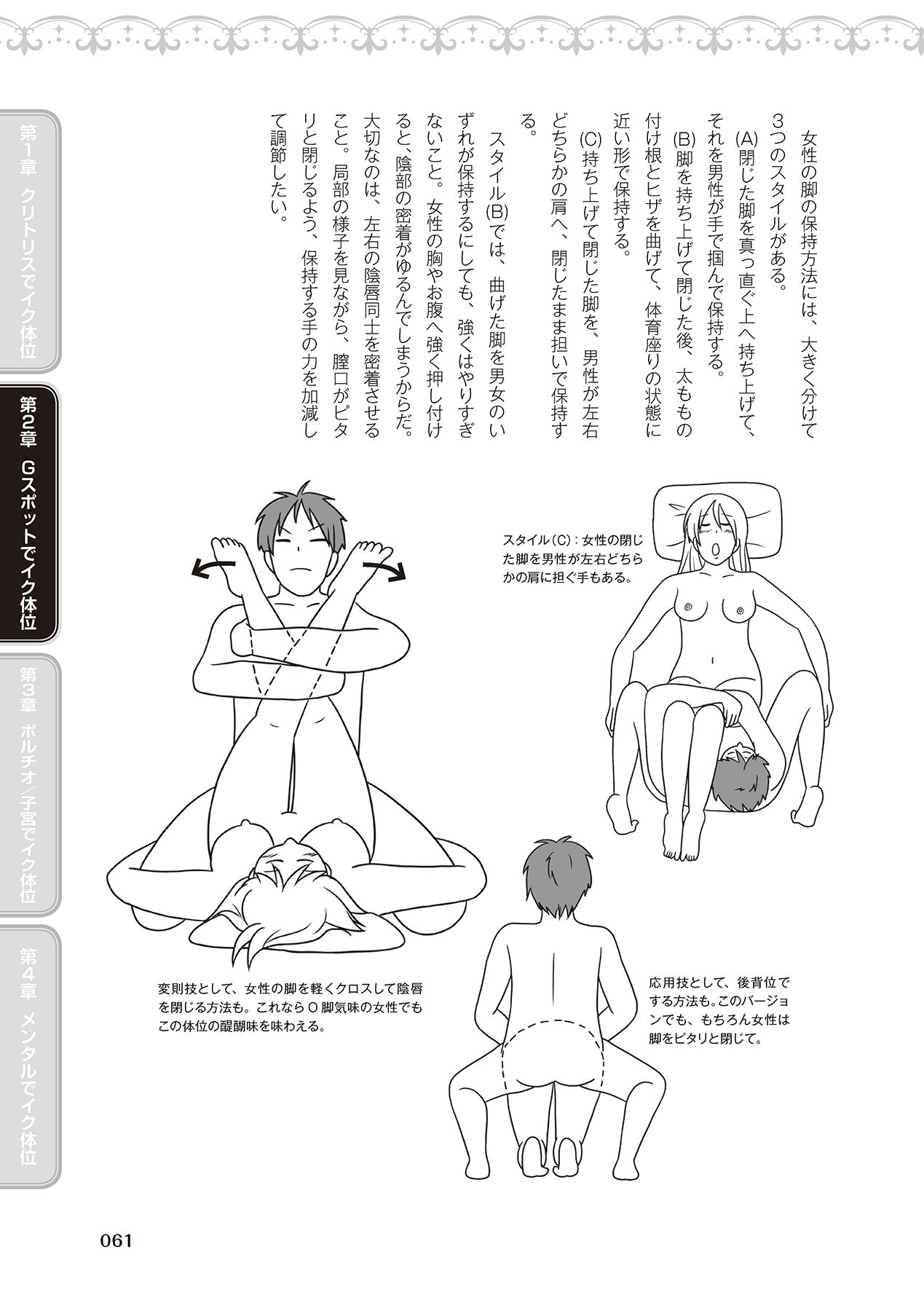 女性が必ずイク体位・オーガズム48手 完全マニュアル イラスト版 ……せくポジ48！ - Page 63