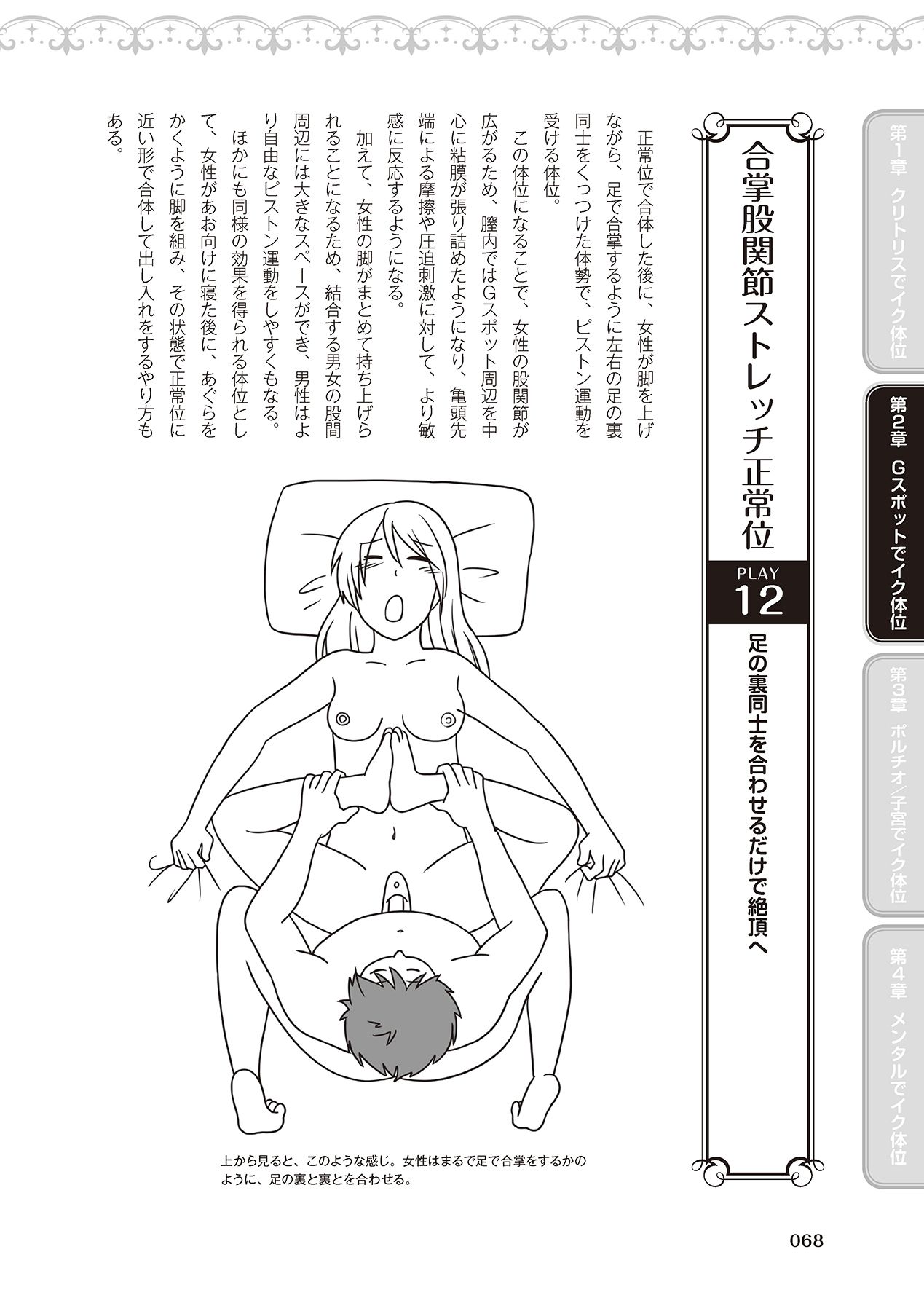女性が必ずイク体位・オーガズム48手 完全マニュアル イラスト版 ……せくポジ48！ - Page 70