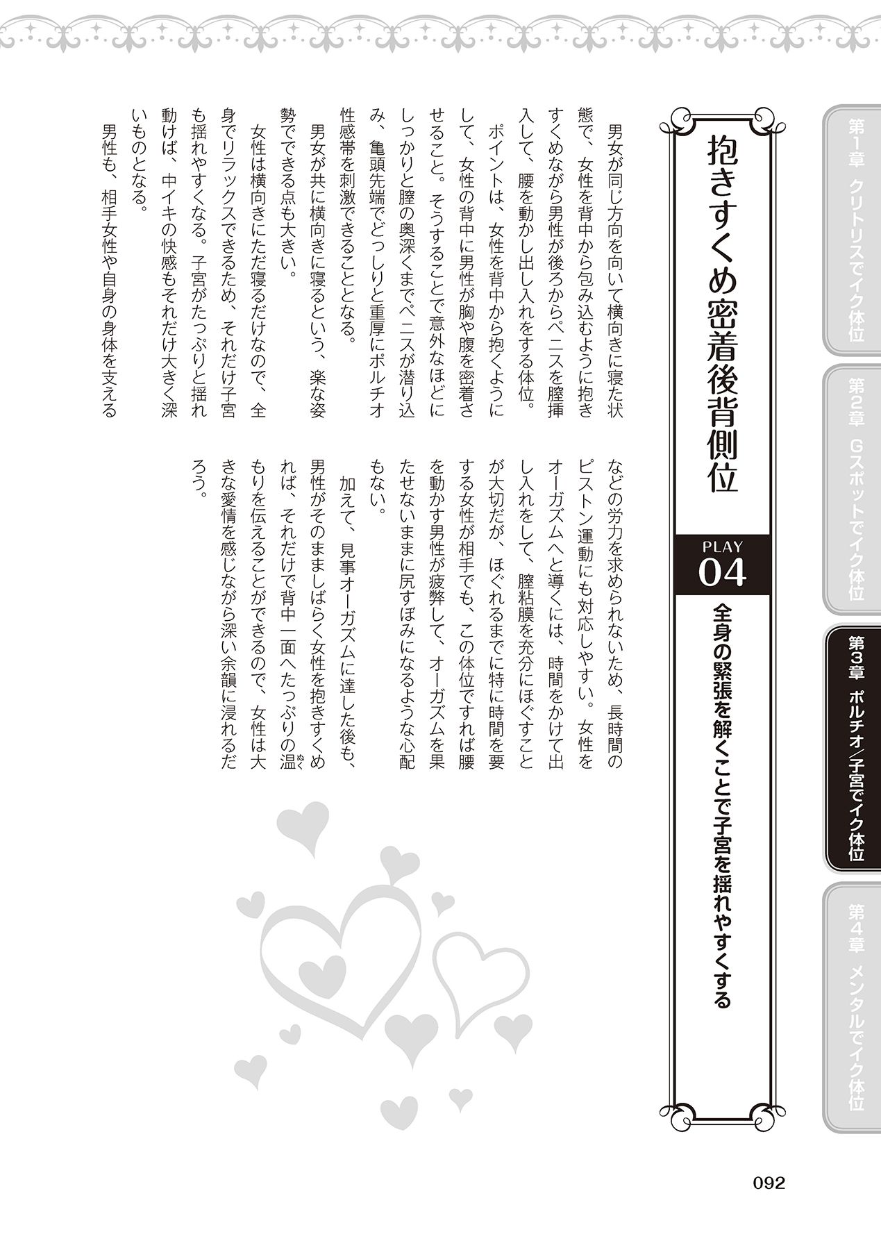 女性が必ずイク体位・オーガズム48手 完全マニュアル イラスト版 ……せくポジ48！ - Page 94