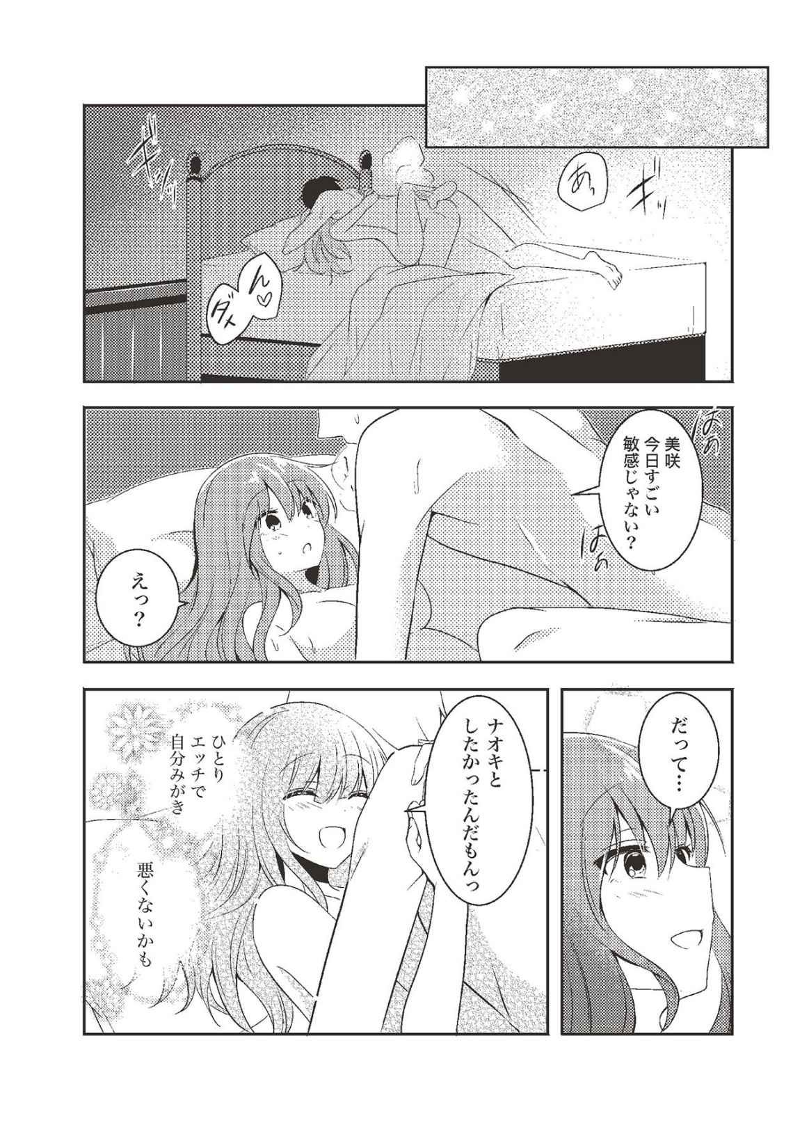 女のコのひとりエッチ完全マニュアル イラスト版……ひとりエッチ - Page 10