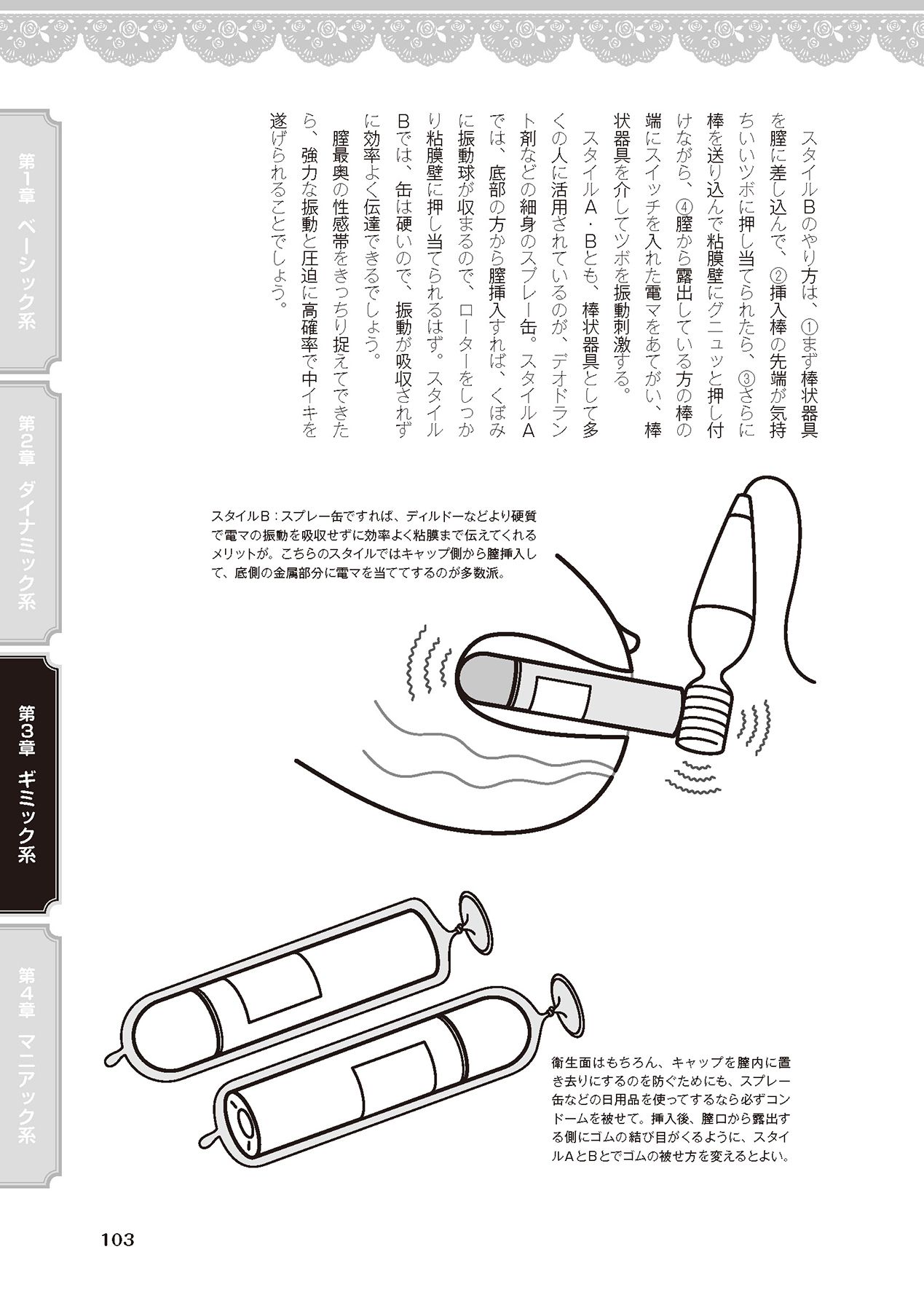 女のコのひとりエッチ完全マニュアル イラスト版……ひとりエッチ - Page 105