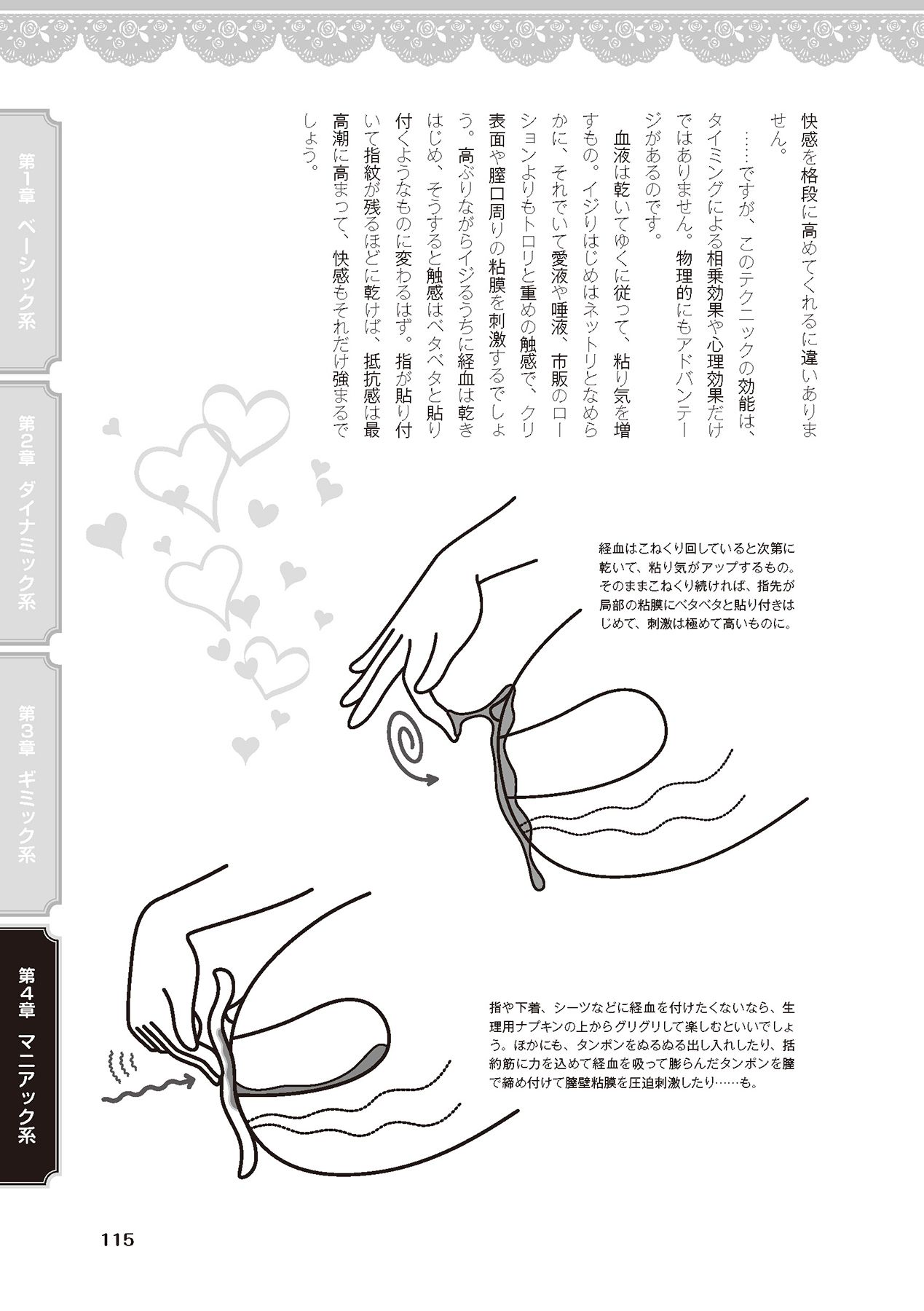 女のコのひとりエッチ完全マニュアル イラスト版……ひとりエッチ - Page 117