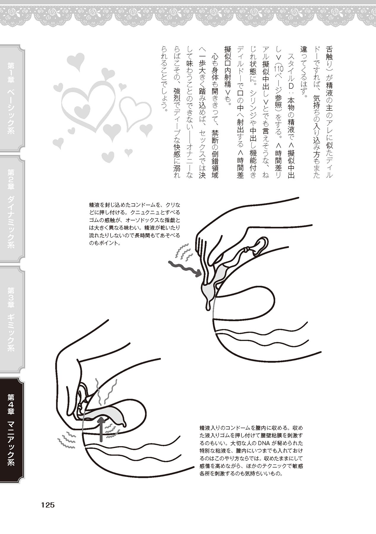 女のコのひとりエッチ完全マニュアル イラスト版……ひとりエッチ - Page 127