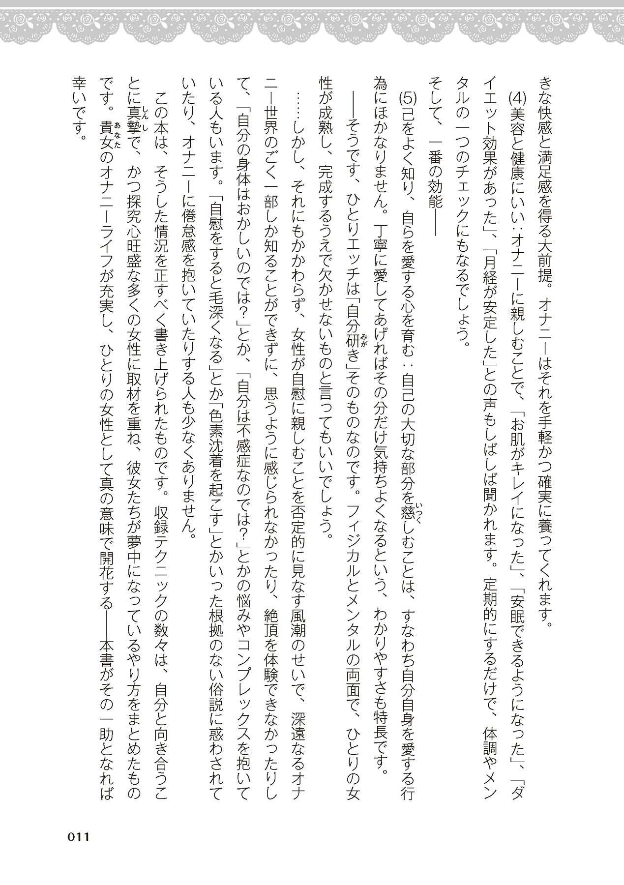 女のコのひとりエッチ完全マニュアル イラスト版……ひとりエッチ - Page 13
