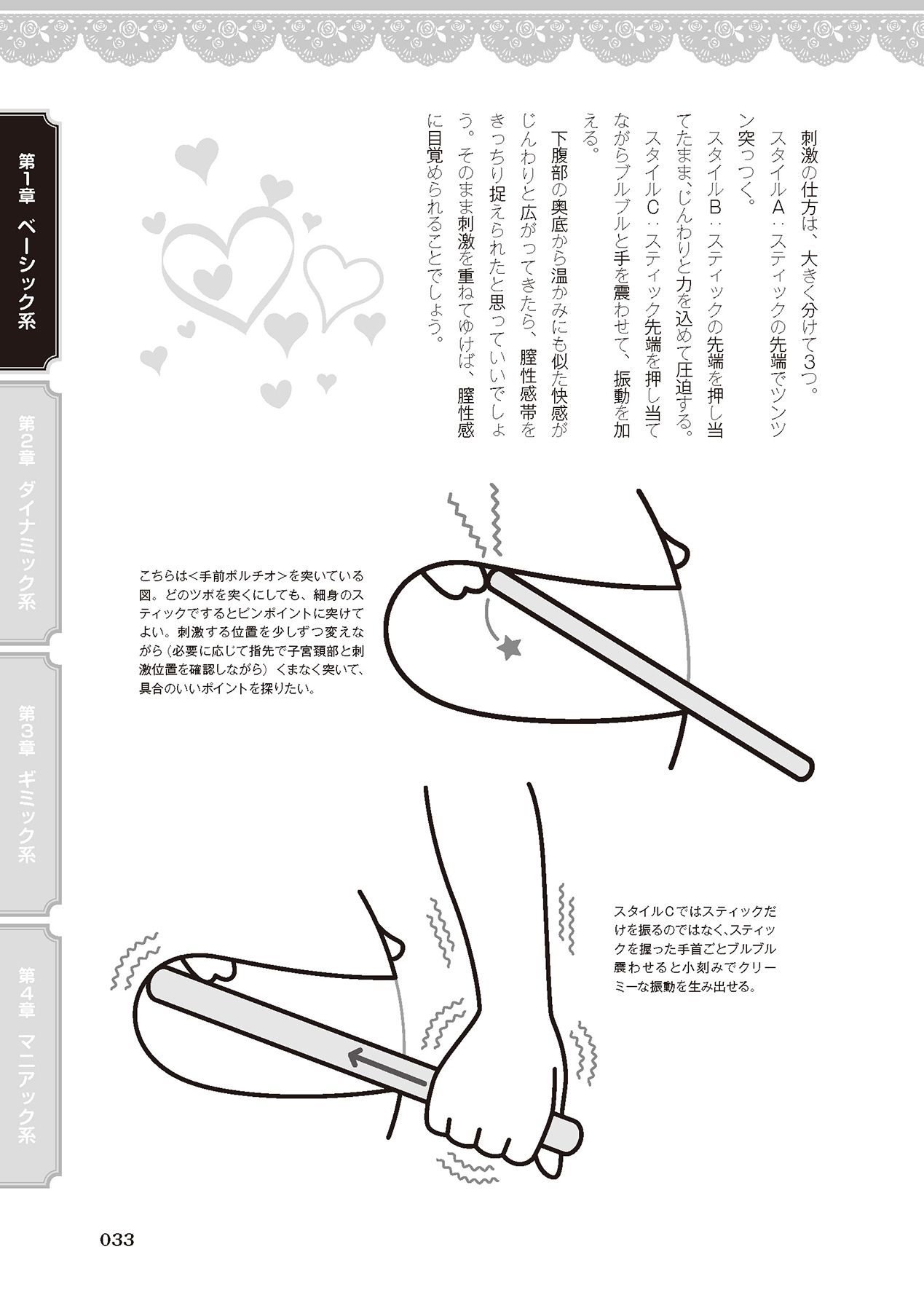 女のコのひとりエッチ完全マニュアル イラスト版……ひとりエッチ - Page 35