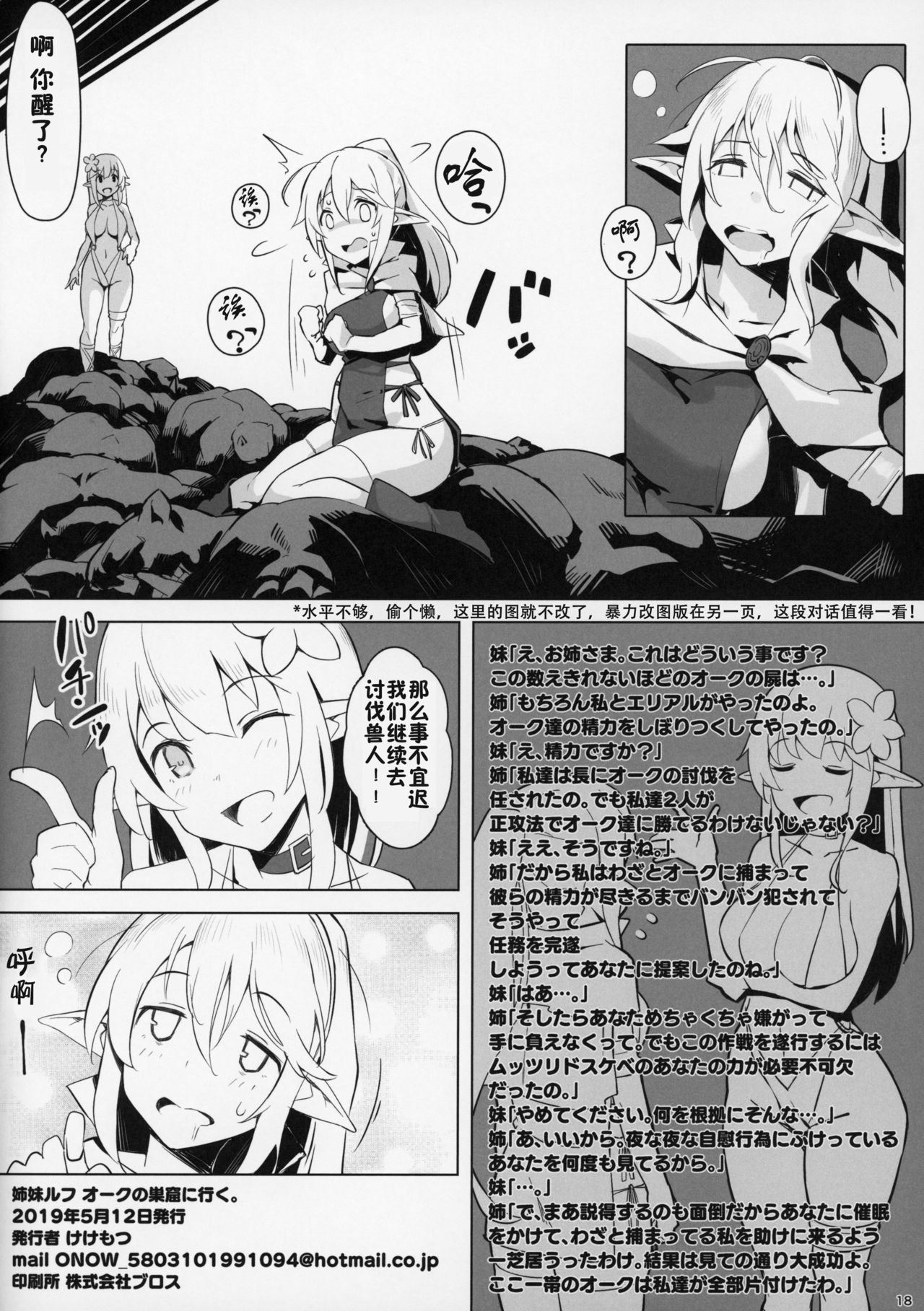 Shimai Rufuouku no Soukutsu ni Iku. - Page 18