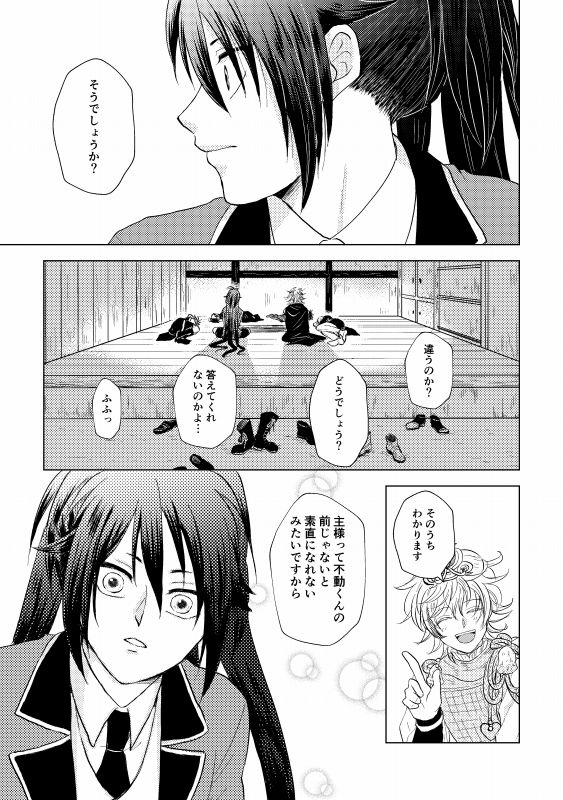 Tsubaki Shou 4 - Page 22