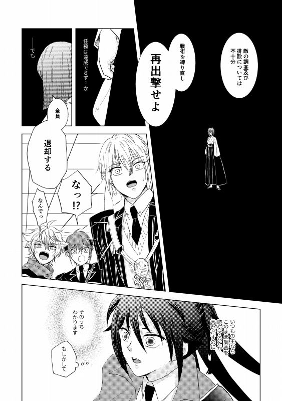 Tsubaki Shou 4 - Page 27
