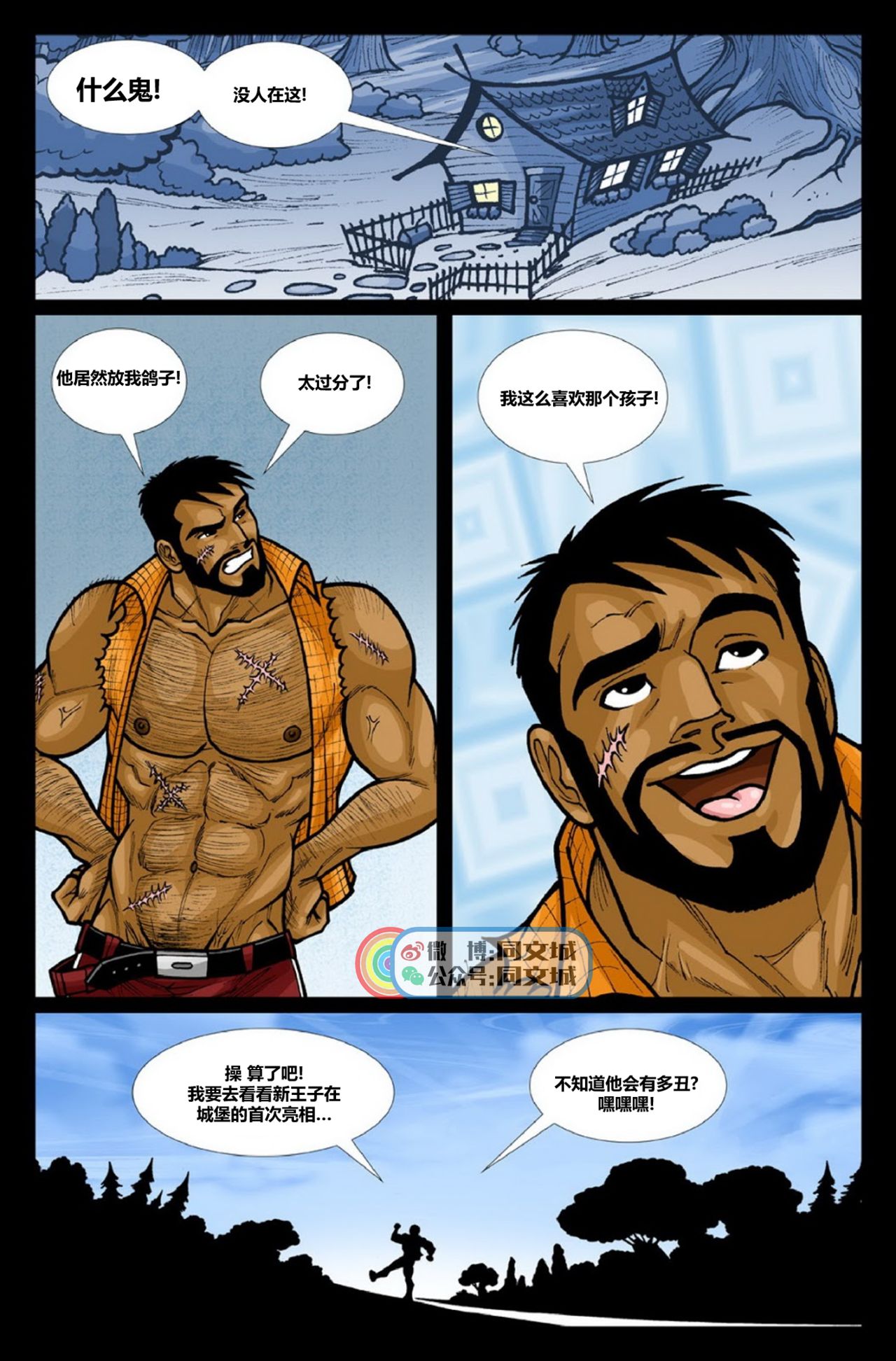 David Cantero _Sleeping Bear A Gay Tale（Chinese） - Page 18
