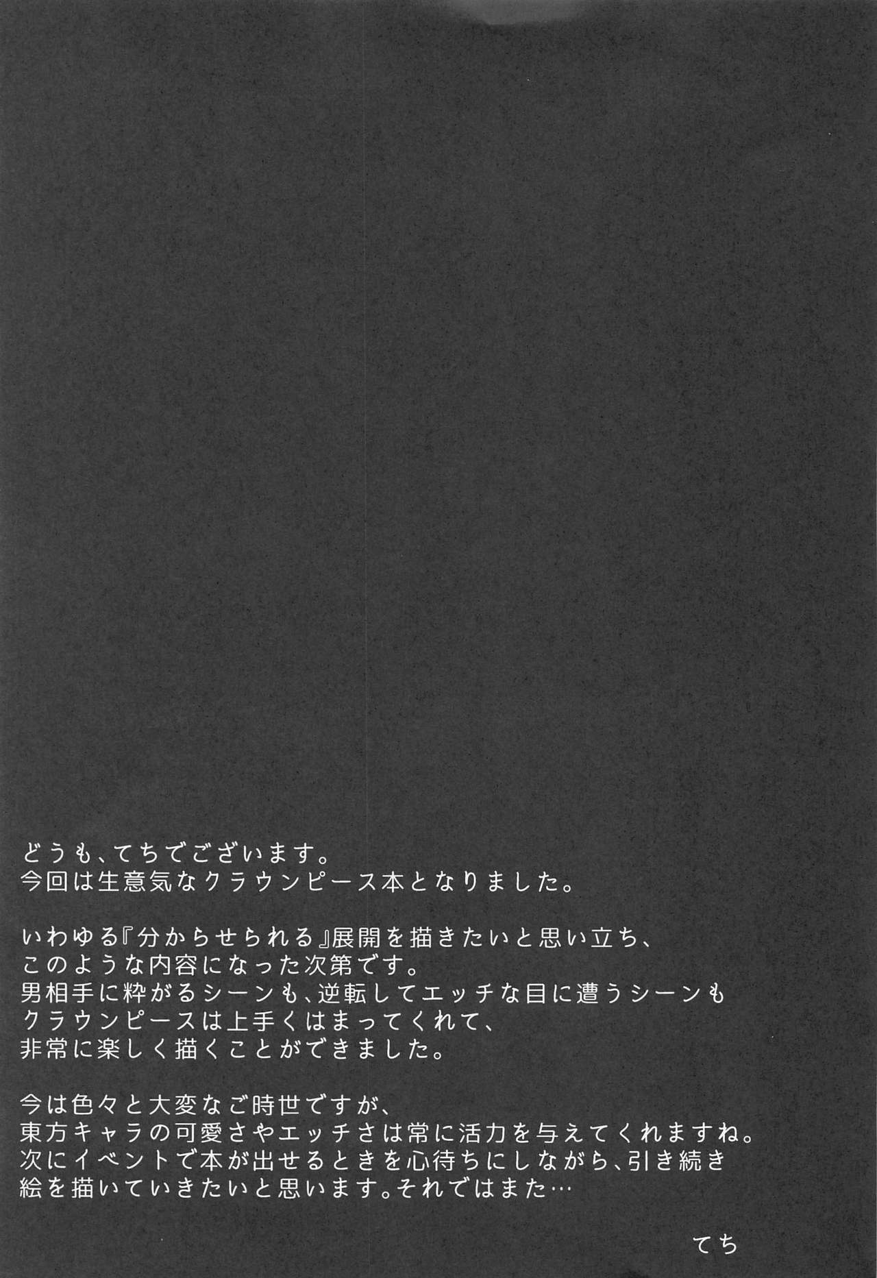 Namaiki Kurapi no Shitsukekata - Page 22
