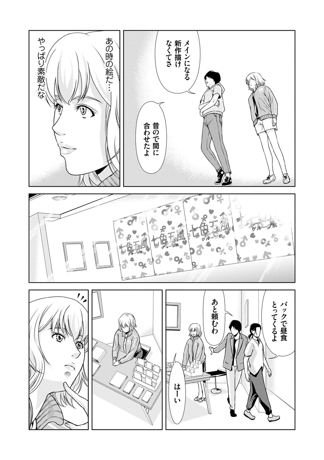 Ano Hi no Sensei 3 - Page 186
