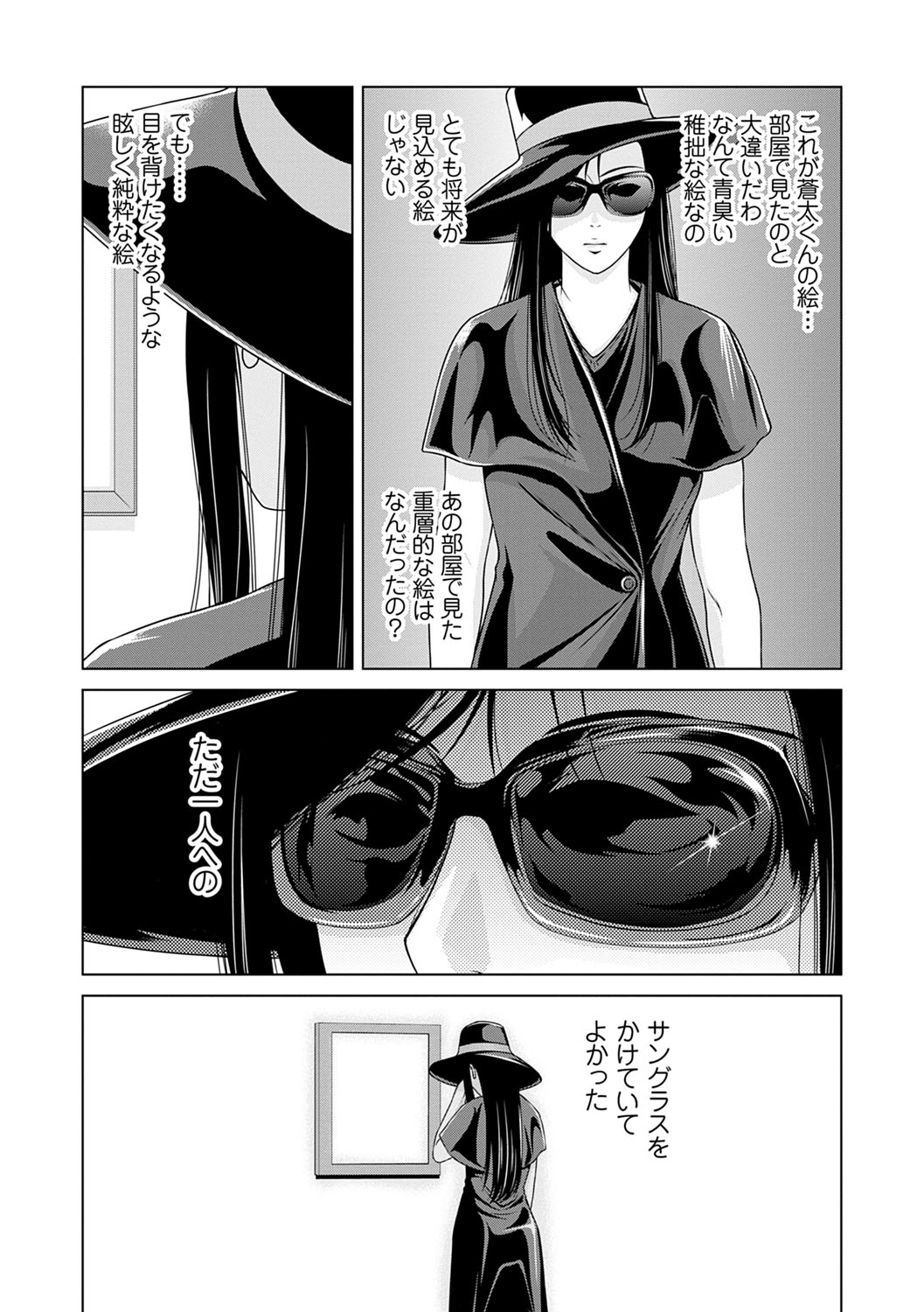 Ano Hi no Sensei 3 - Page 188