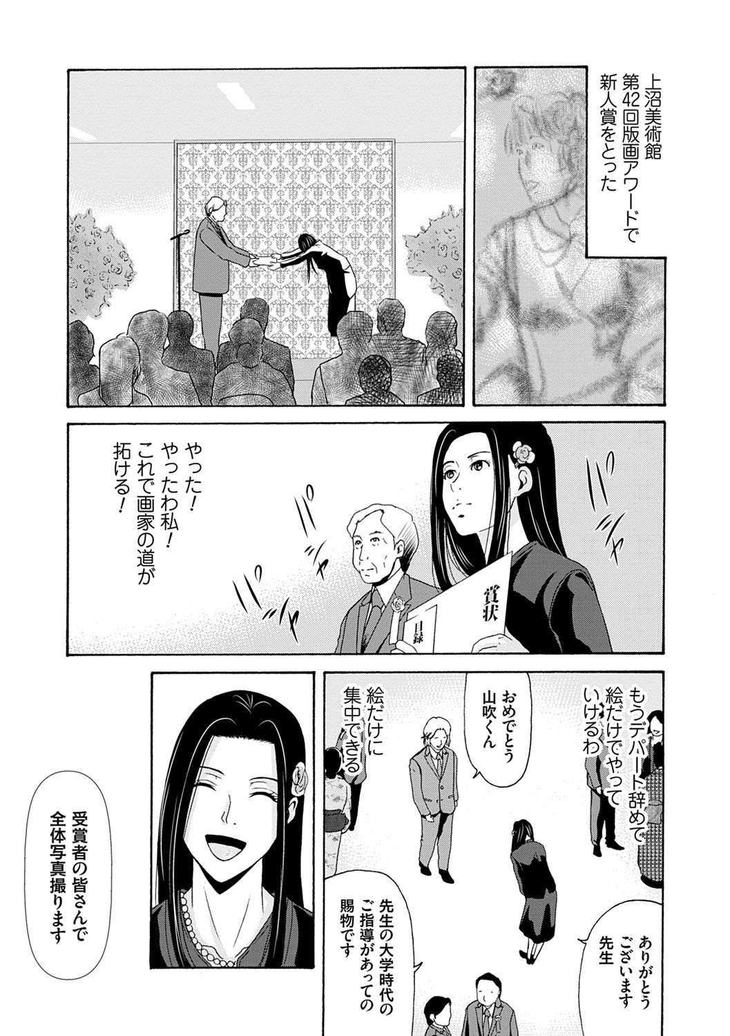 Ano Hi no Sensei 3 - Page 62