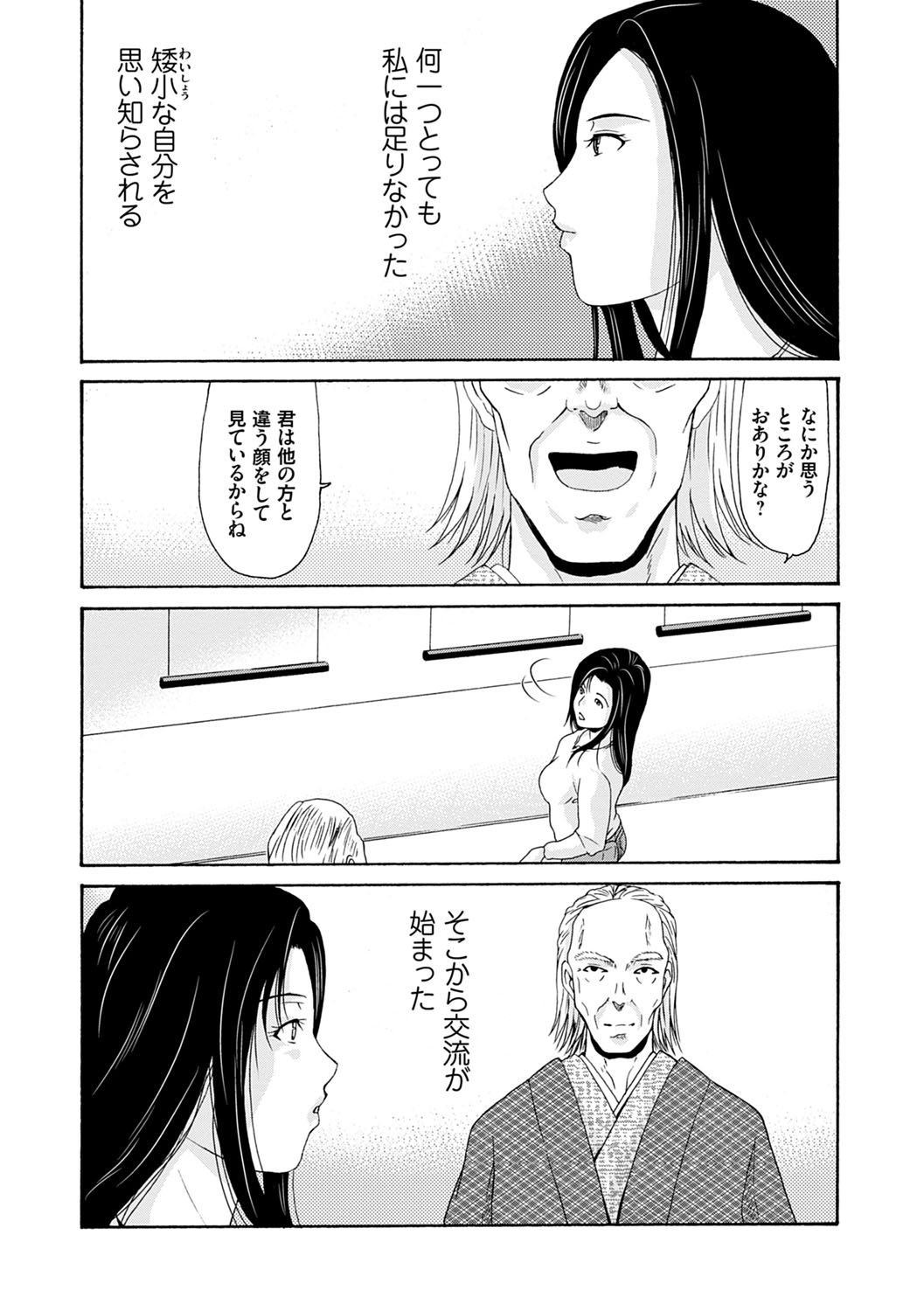 Ano Hi no Sensei 3 - Page 69