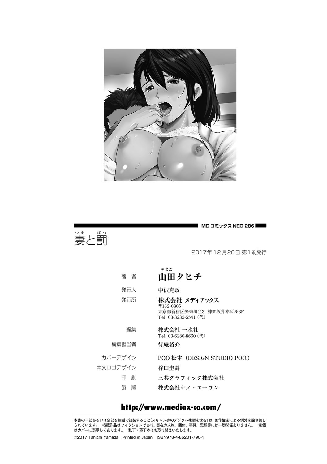 Tsuma to Batsu - Page 195