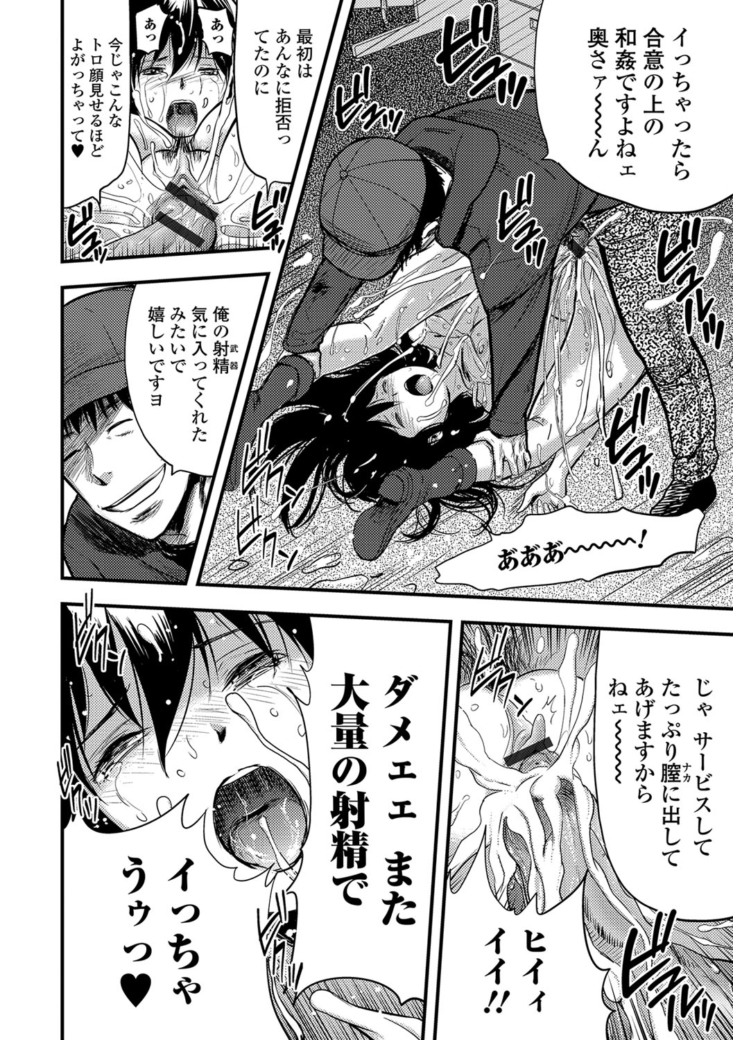 Tsuma to Batsu - Page 21