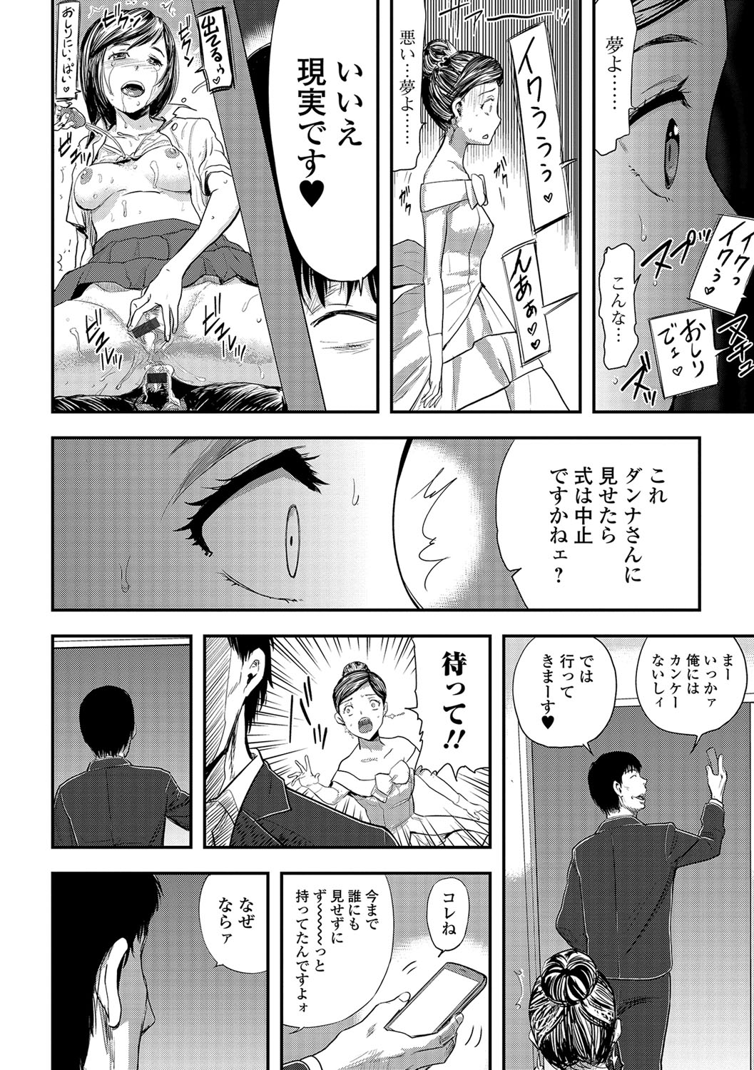 Tsuma to Batsu - Page 29