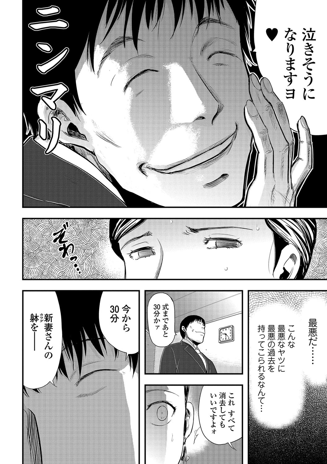 Tsuma to Batsu - Page 31