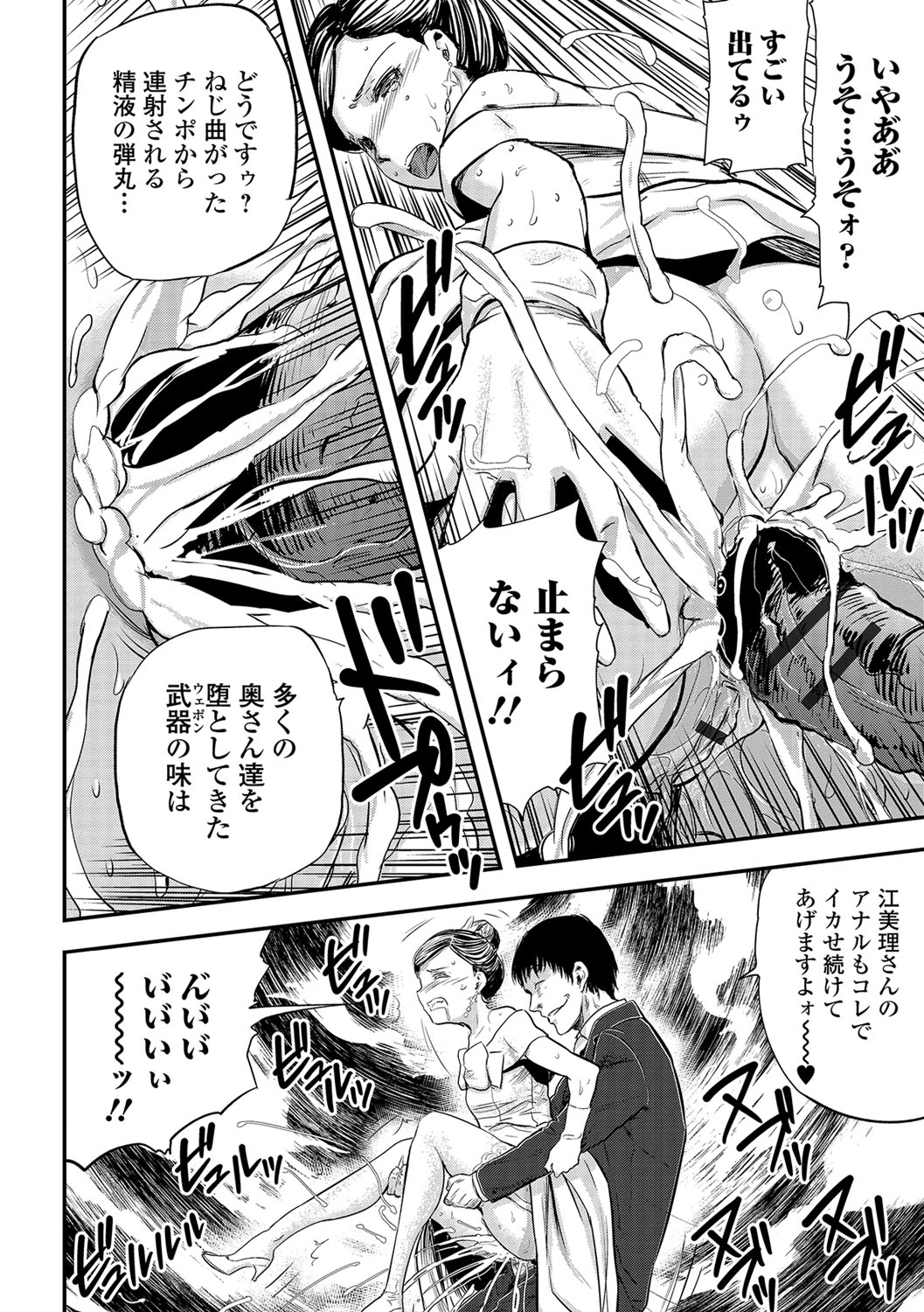 Tsuma to Batsu - Page 39