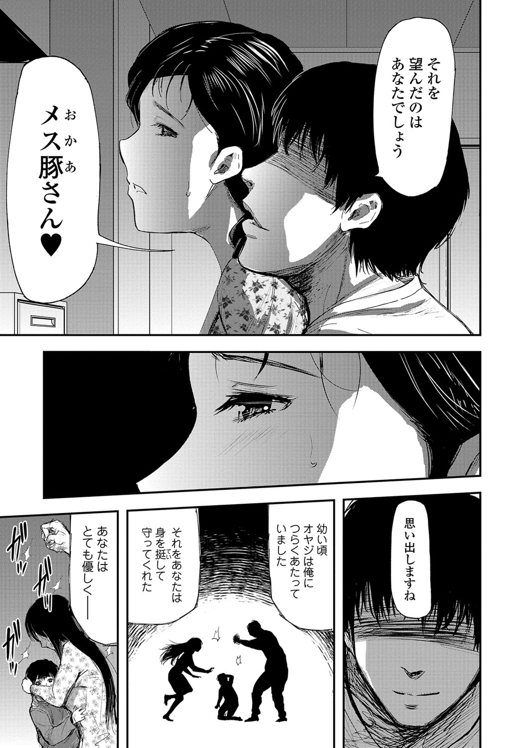 Tsuma to Batsu - Page 52