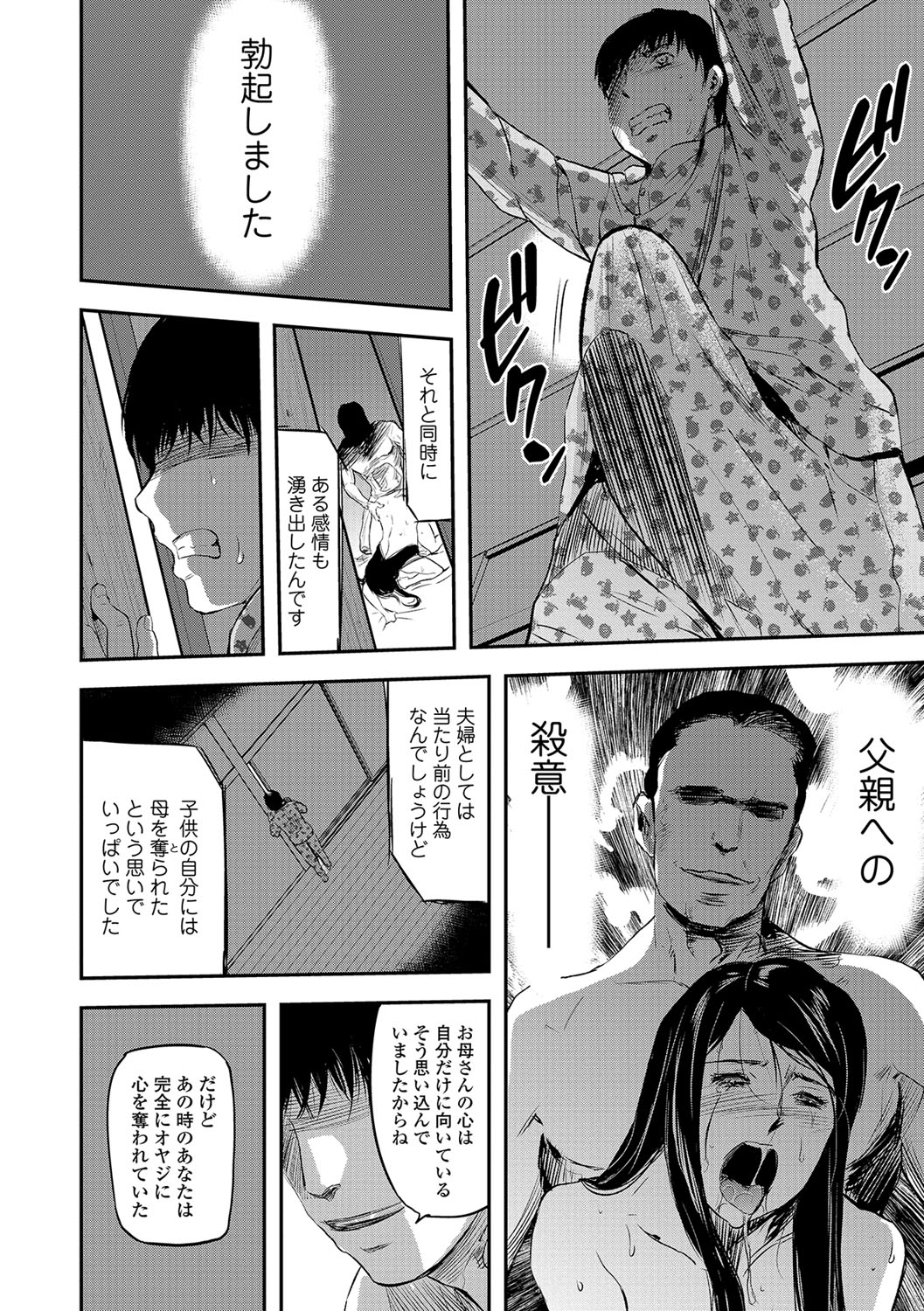 Tsuma to Batsu - Page 55