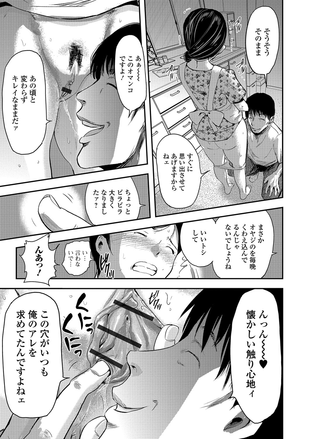 Tsuma to Batsu - Page 62