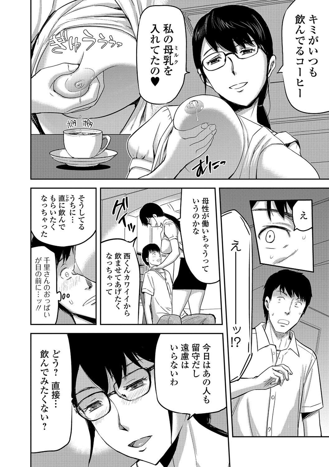 Tsuma to Batsu - Page 85