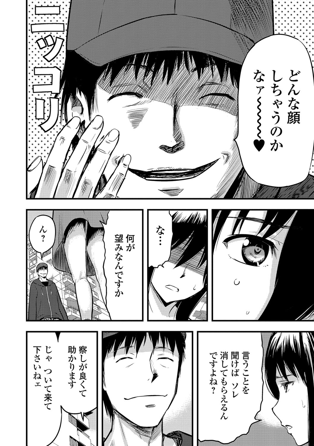 Tsuma to Batsu - Page 9