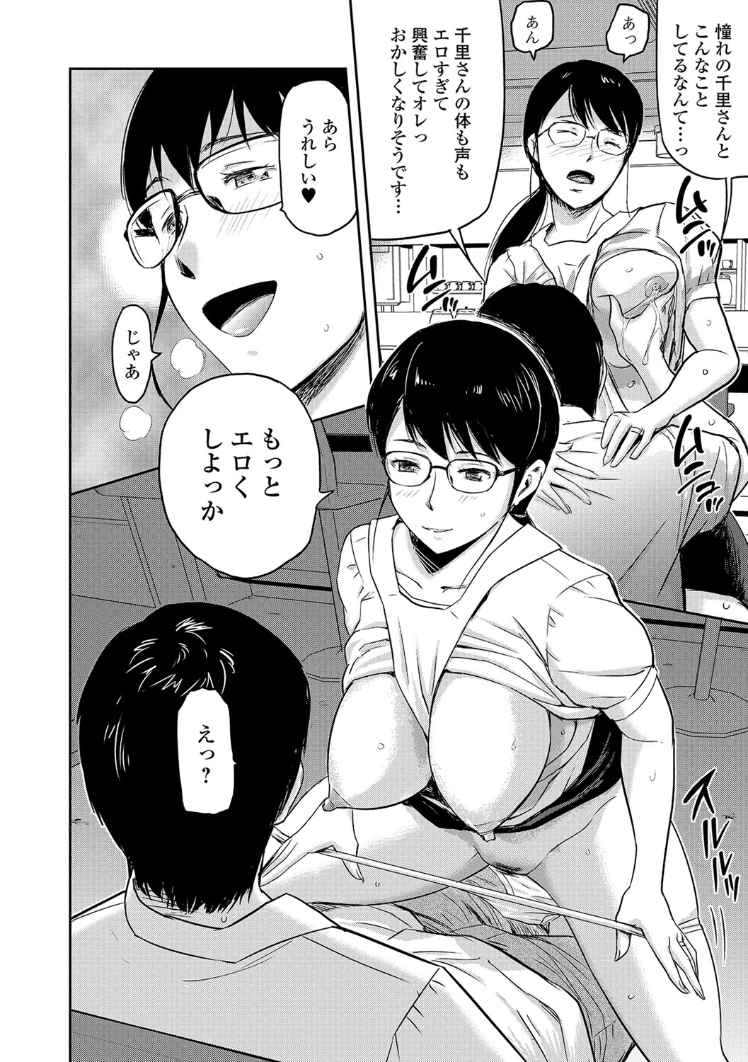 Tsuma to Batsu - Page 91