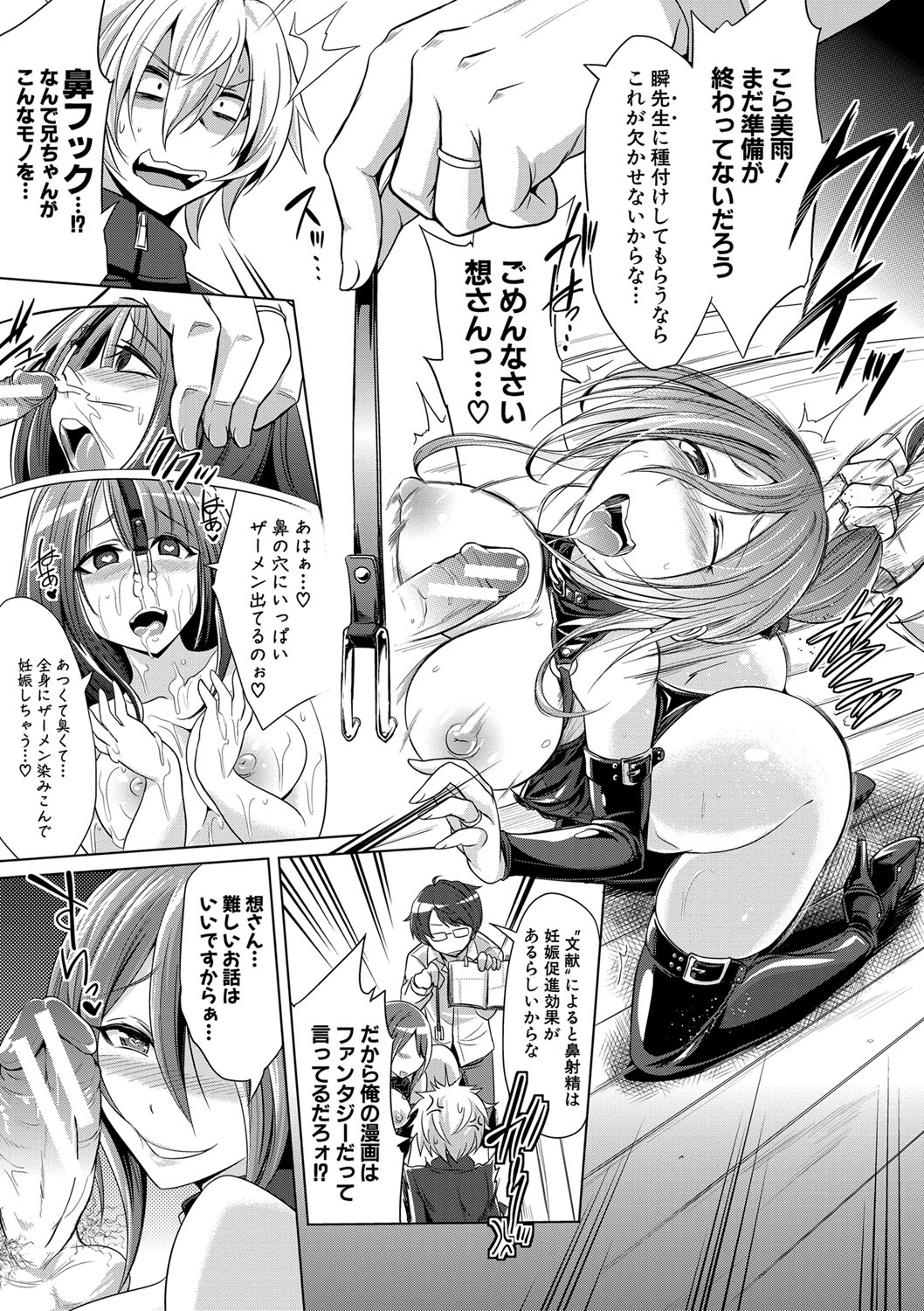 Mesubuta, Buchiokasu!! - Page 126