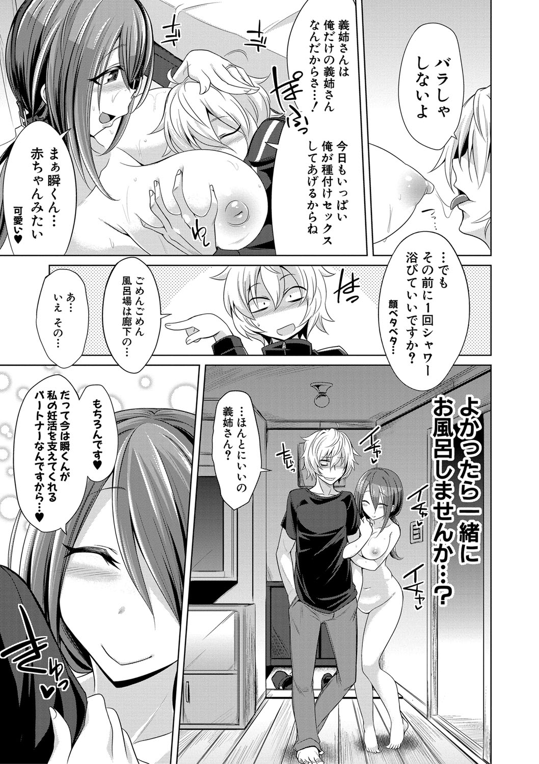 Mesubuta, Buchiokasu!! - Page 140