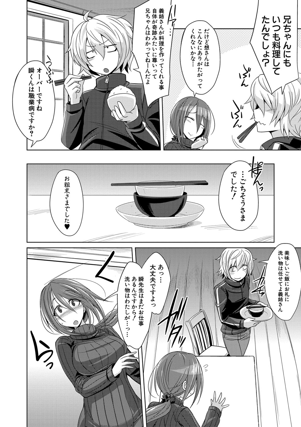 Mesubuta, Buchiokasu!! - Page 149