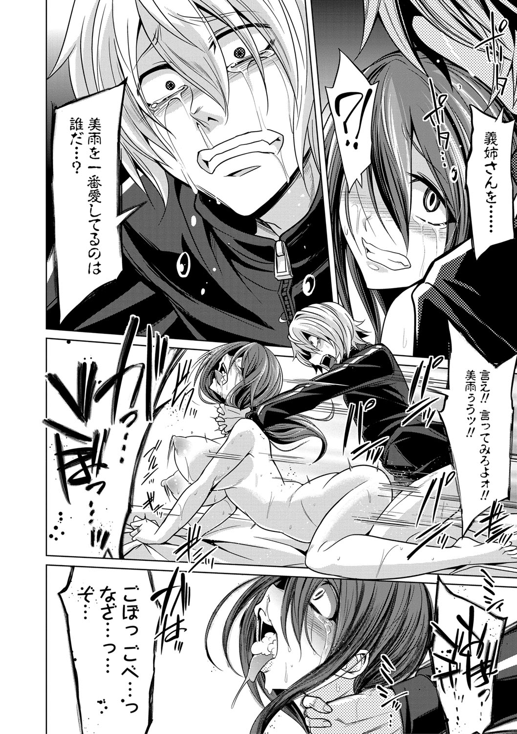 Mesubuta, Buchiokasu!! - Page 157